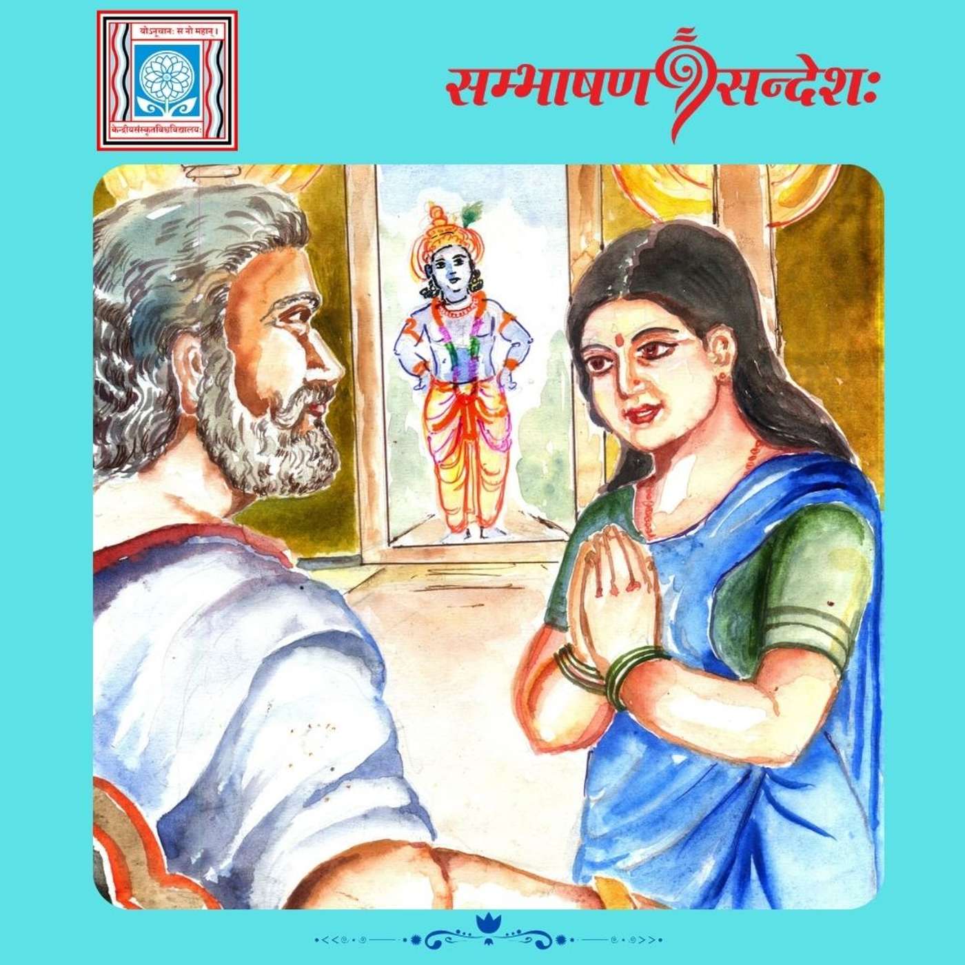 सौभाग्यवती भव