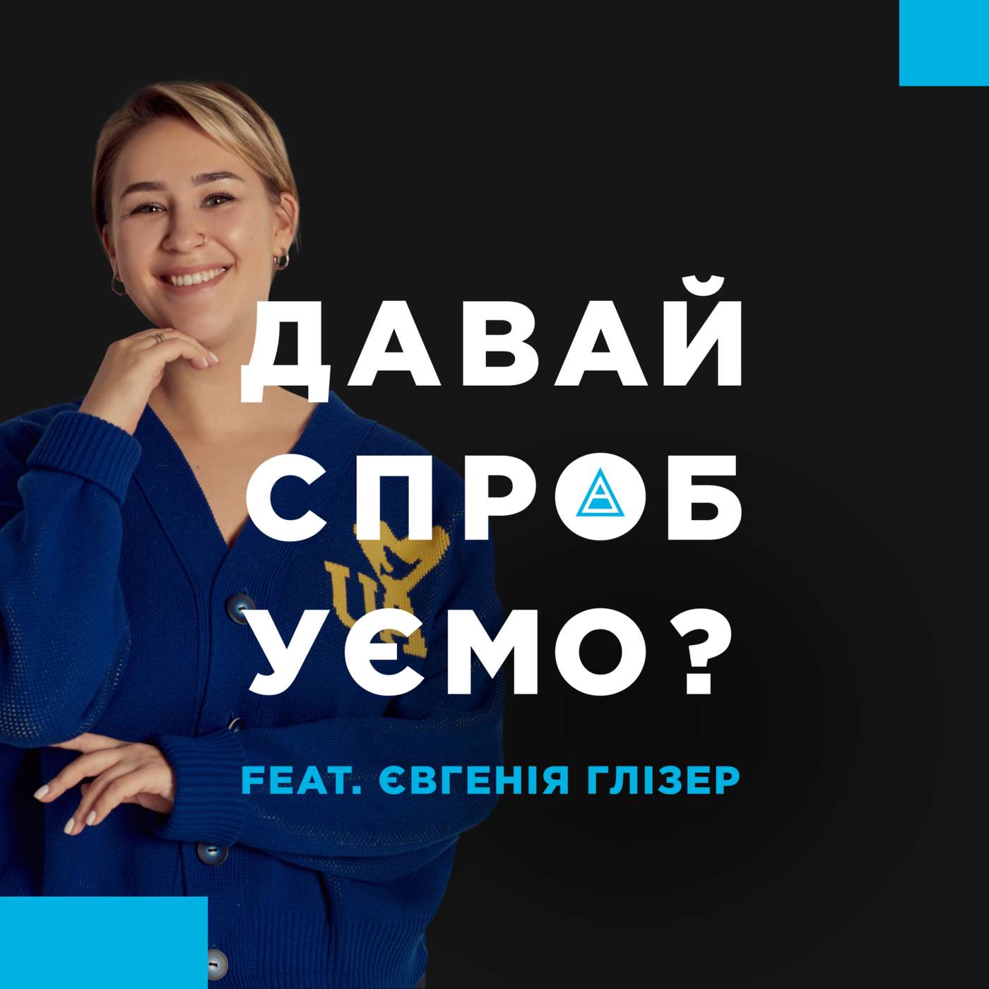 Евгенія Глізер, СЕО choice31 – гарантії працевлаштування, ринок безробіття та освіти в Україні