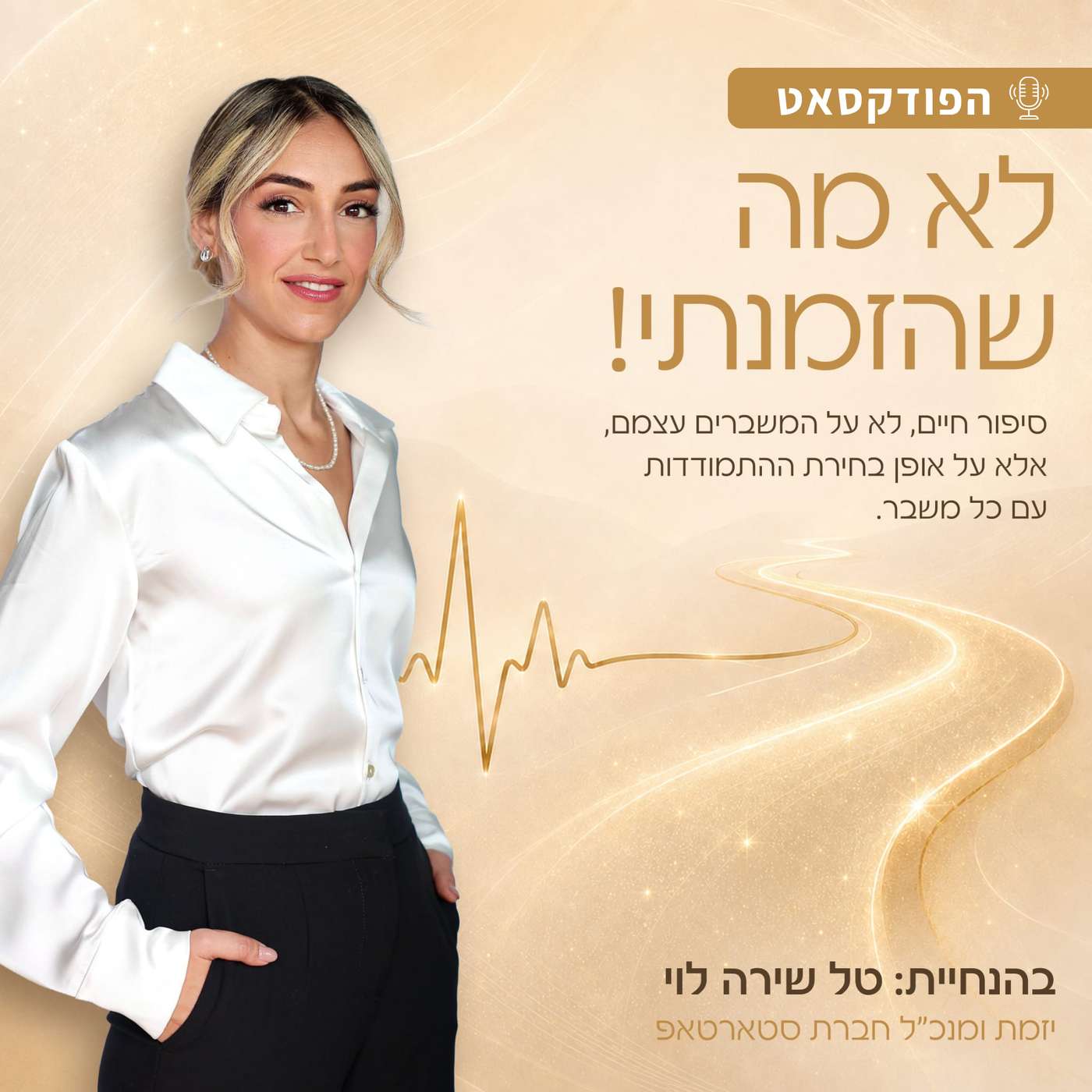 לא מה שהזמנתי cover art
