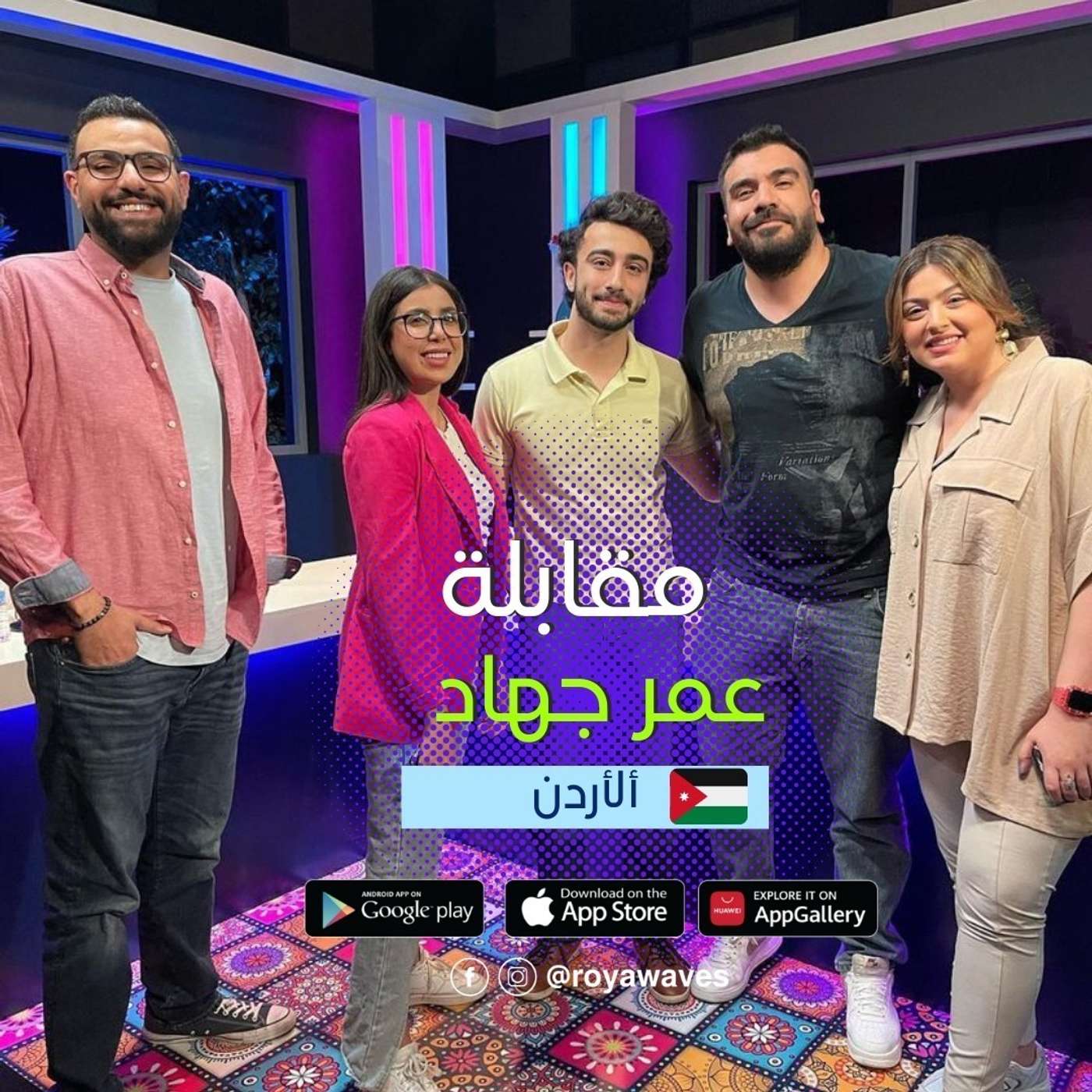مقابلة عمر جهاد episode artwork