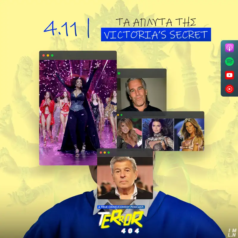 4.11 | Τα Άπλυτα της Victoria's Secret