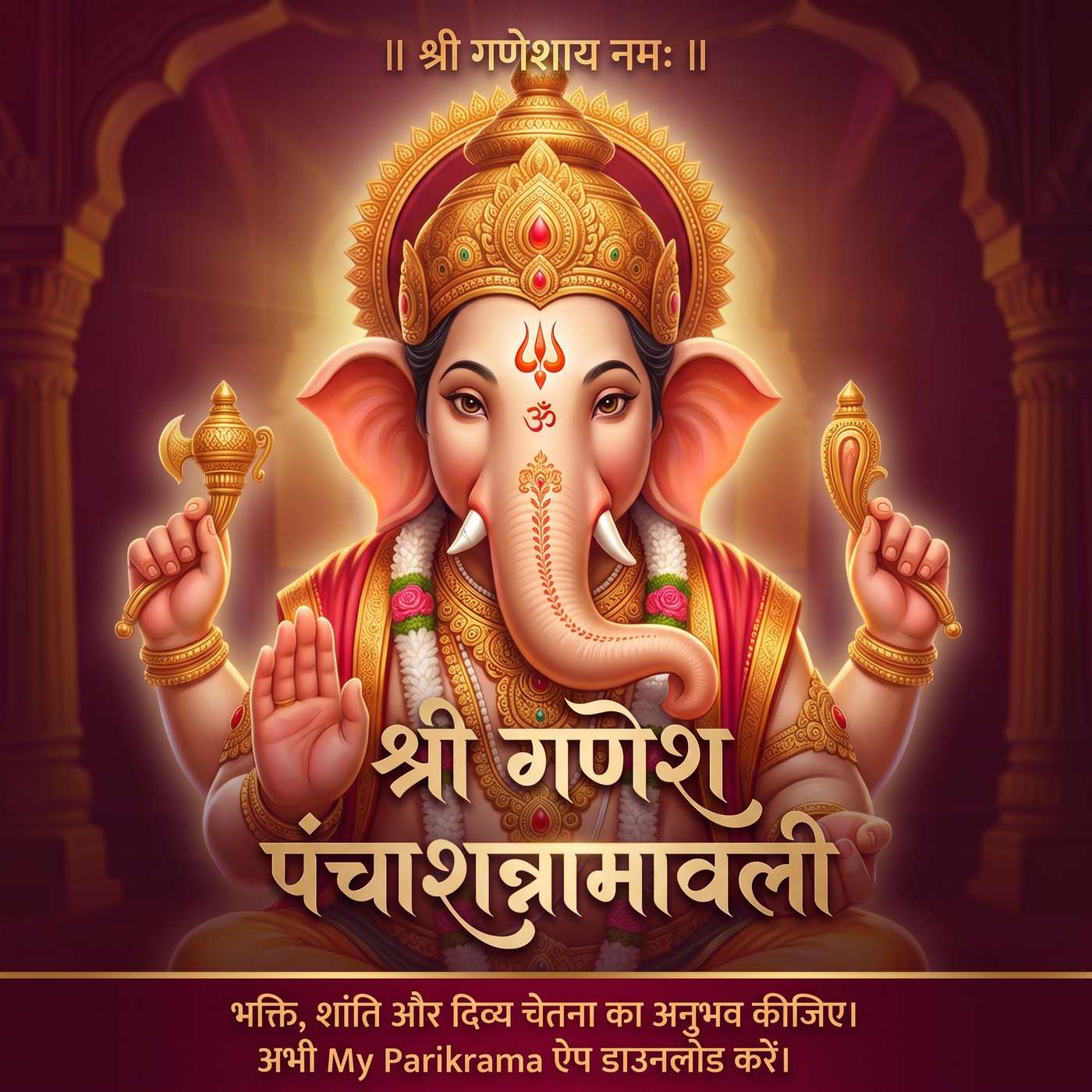 सुनिए श्री गणेश पंचाशन्नामावली 🙏 | 51 Names of Lord Ganesha | Ganesh Namavali | गणपति नाम जप episode artwork