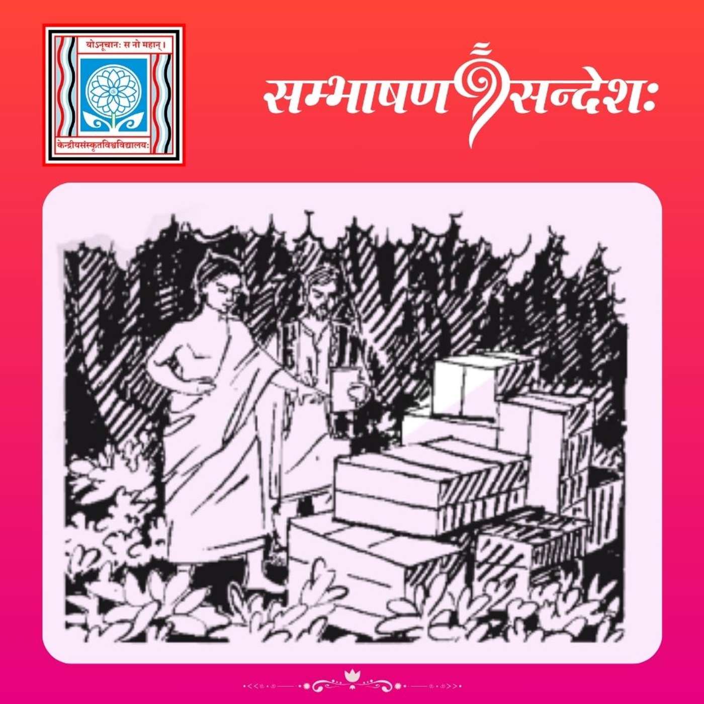 चक्रवत् परिवर्तन्ते दुःखानि च सुःखानि च