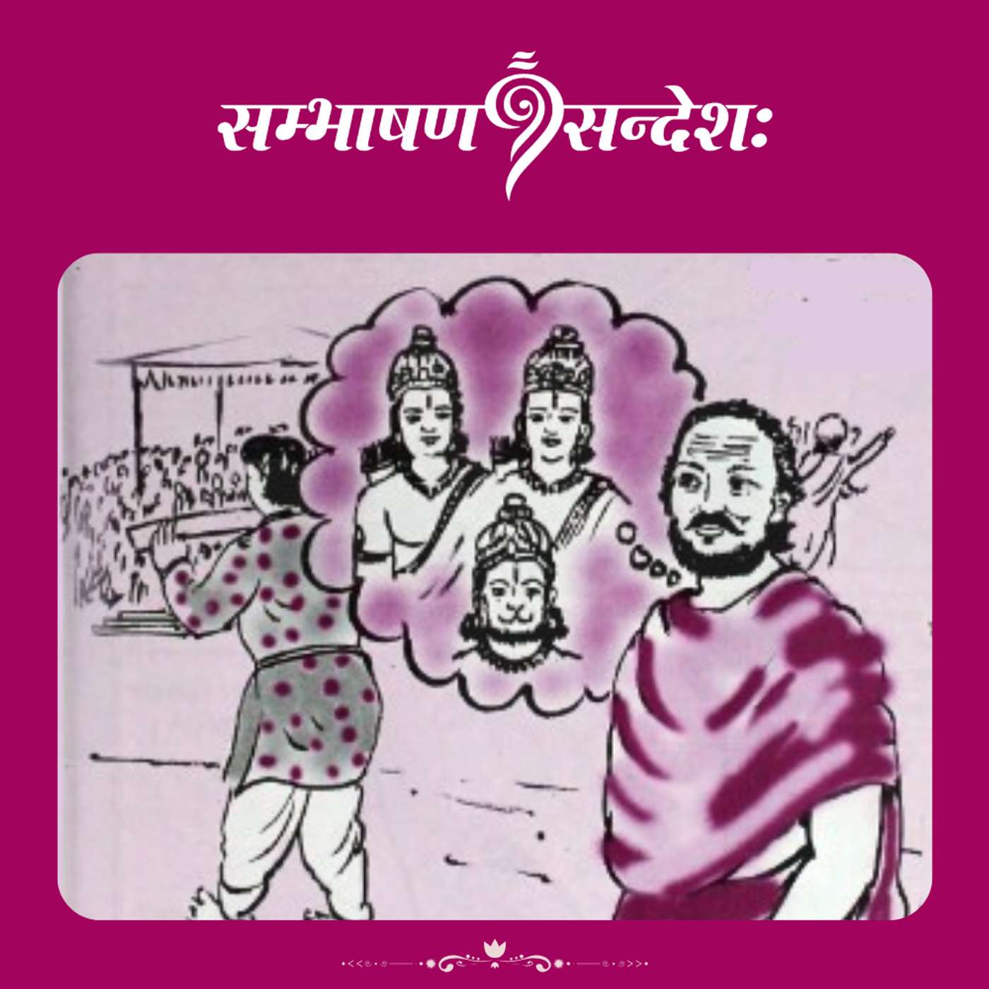 सर्वं भगवतः लीला