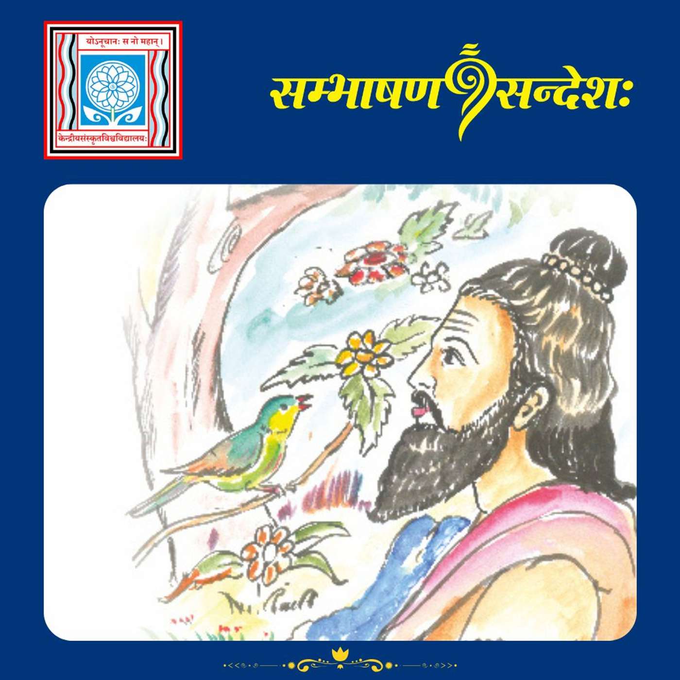 मधुप्रियः महर्षिः episode artwork