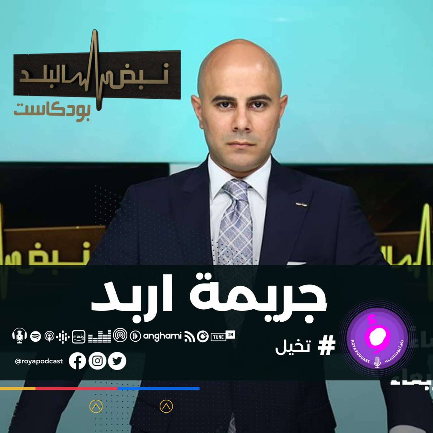 جريمة اربد ... ارتفاع معدل الجريمة