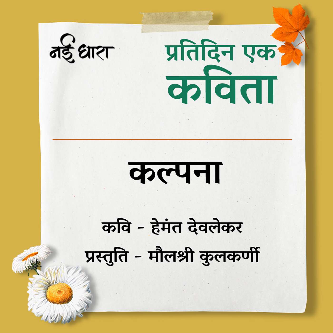 Kalpana | Hemant Devlekar