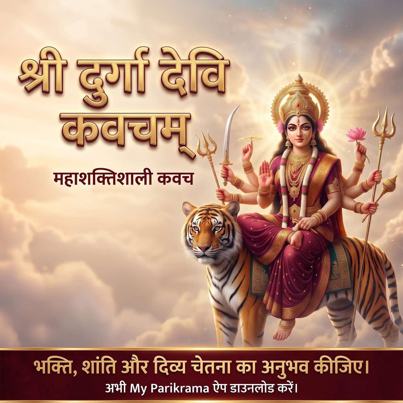 माँ दुर्गा का दिव्य कवच | भय, बाधा और संकट होंगे दूर Maa Durga Kavach | Protection, Peace episode artwork