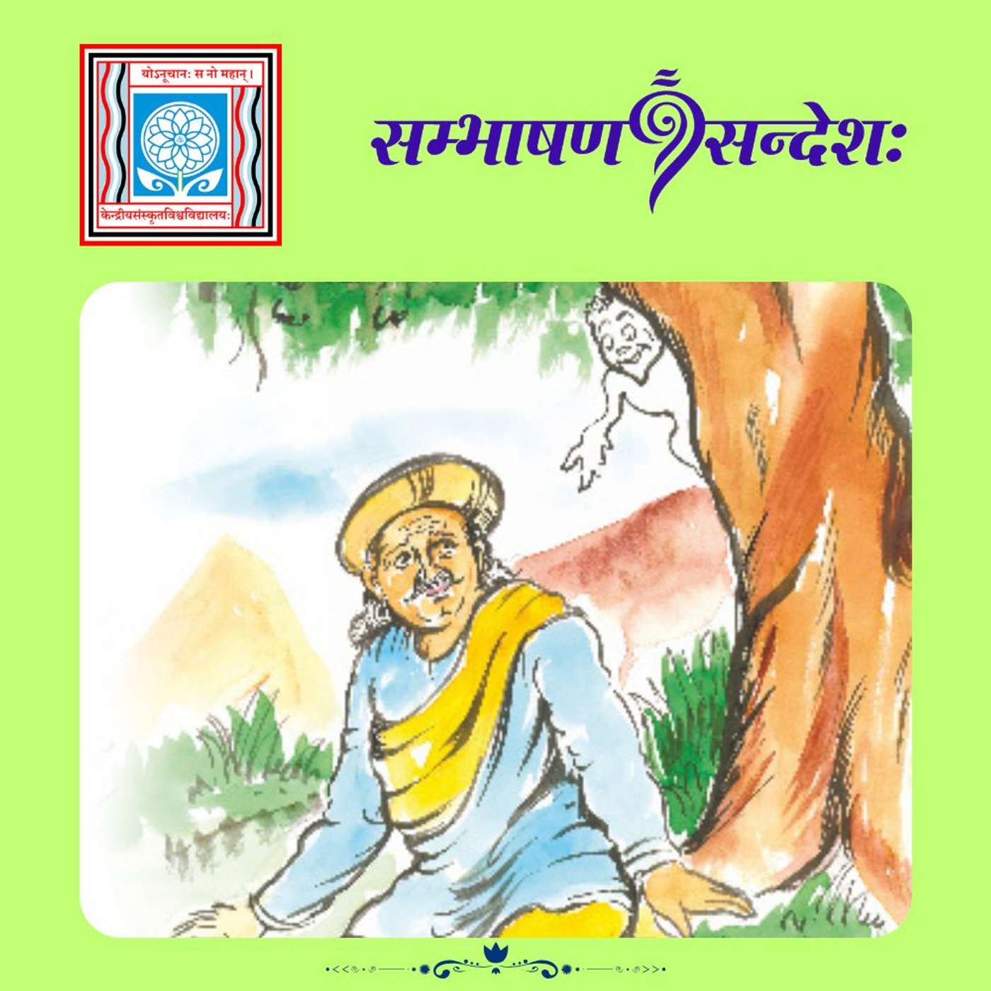 यत् ज्ञानम् अन्यान् पराजेतुम् episode artwork