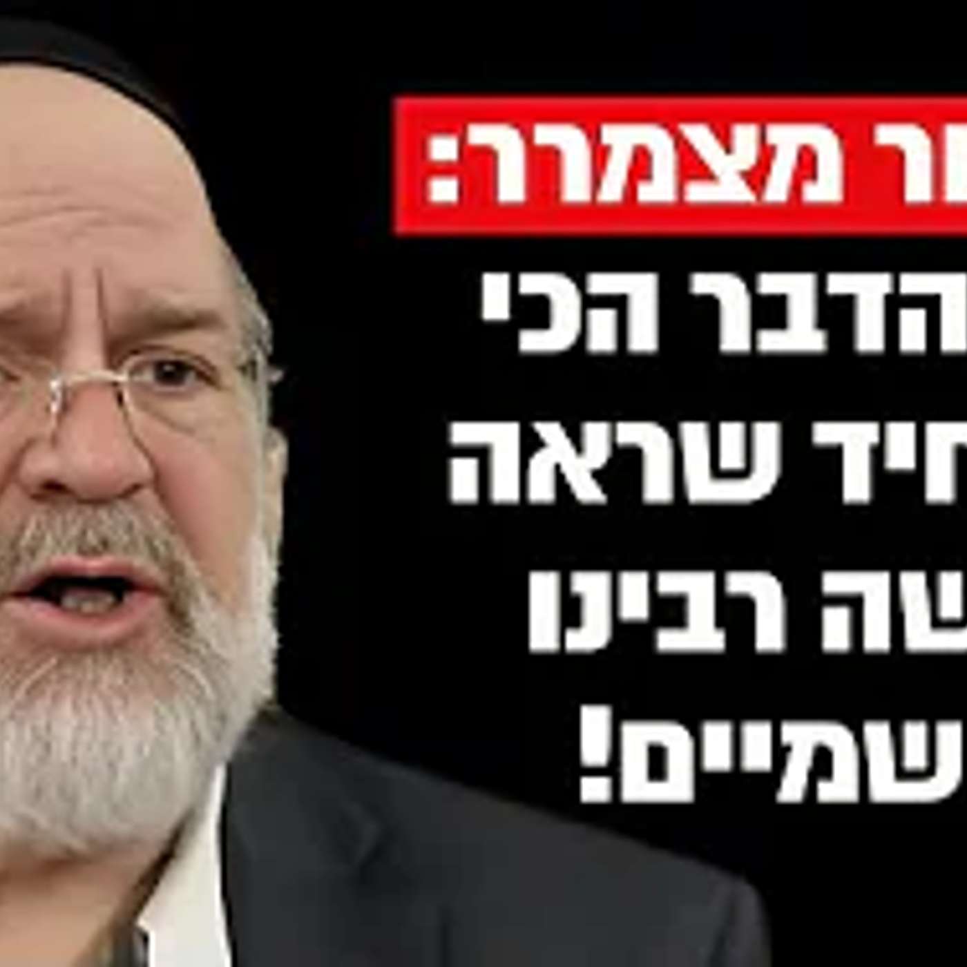 תיאור מצמרר: מה ראה משה רבינו בשמיים שהפחיד אותו מאוד? הרב ברוך רוזנבלום בקטע אדיר !!