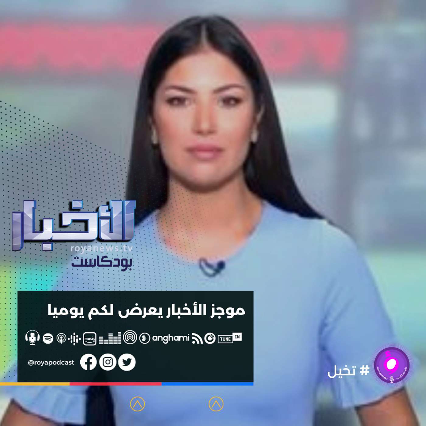 موجز الاخبار من رؤيا بودكاست الخميس 16-12-2021