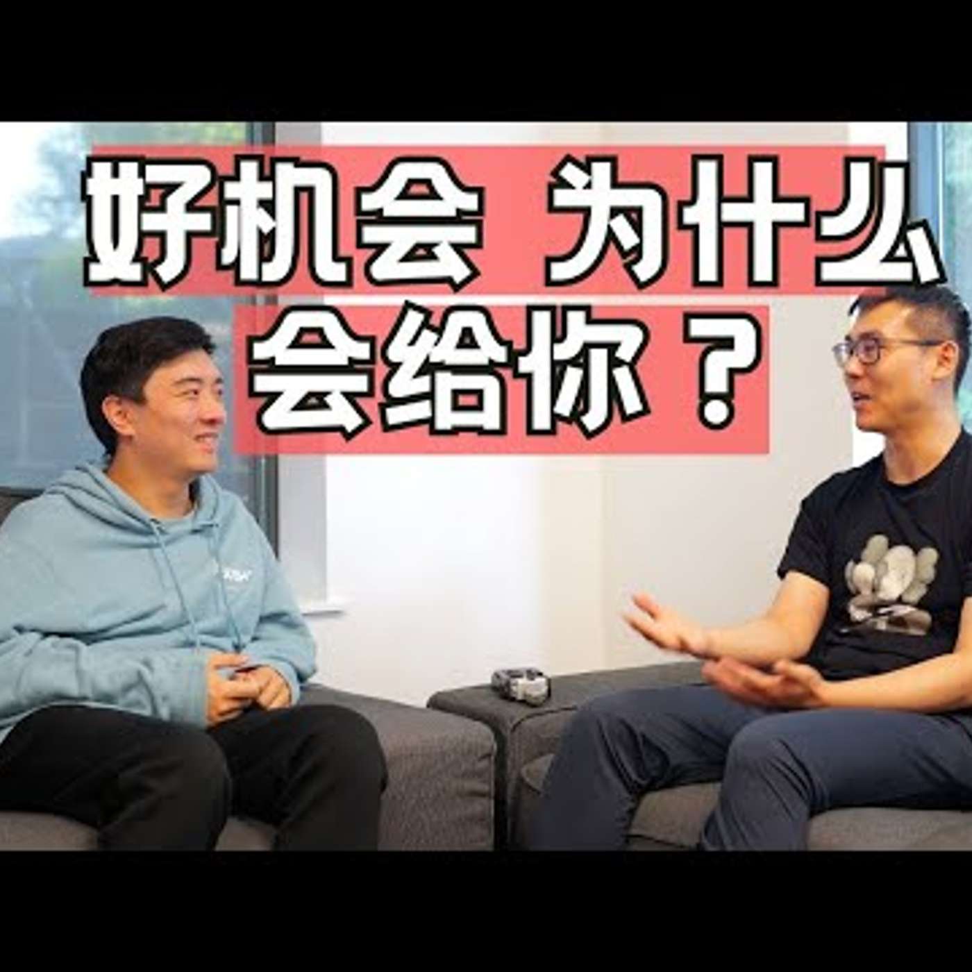 E236. 如何成熟面对新挑战？Meta Staff Eng的经验