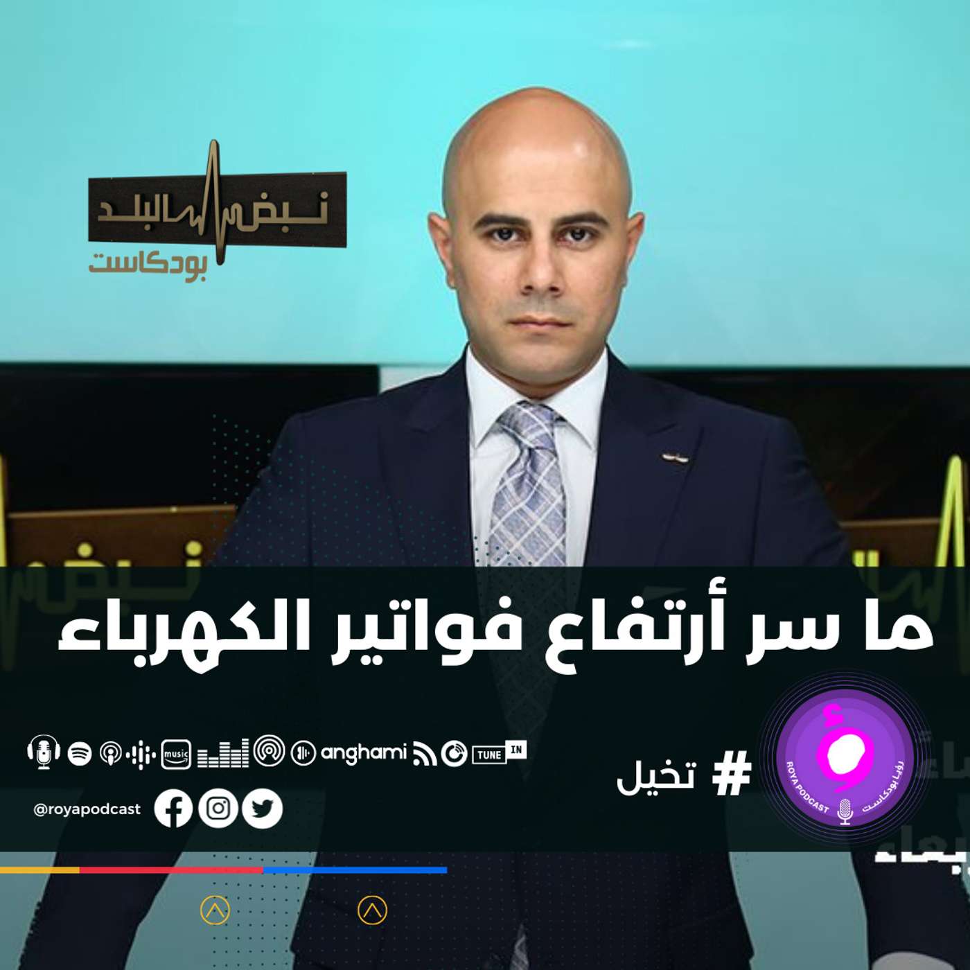 فرق فاتورة الكهرباء..