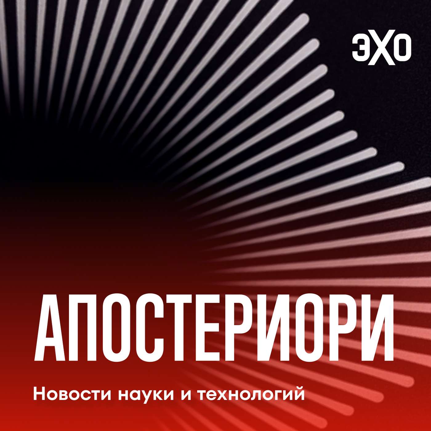 Апостериори