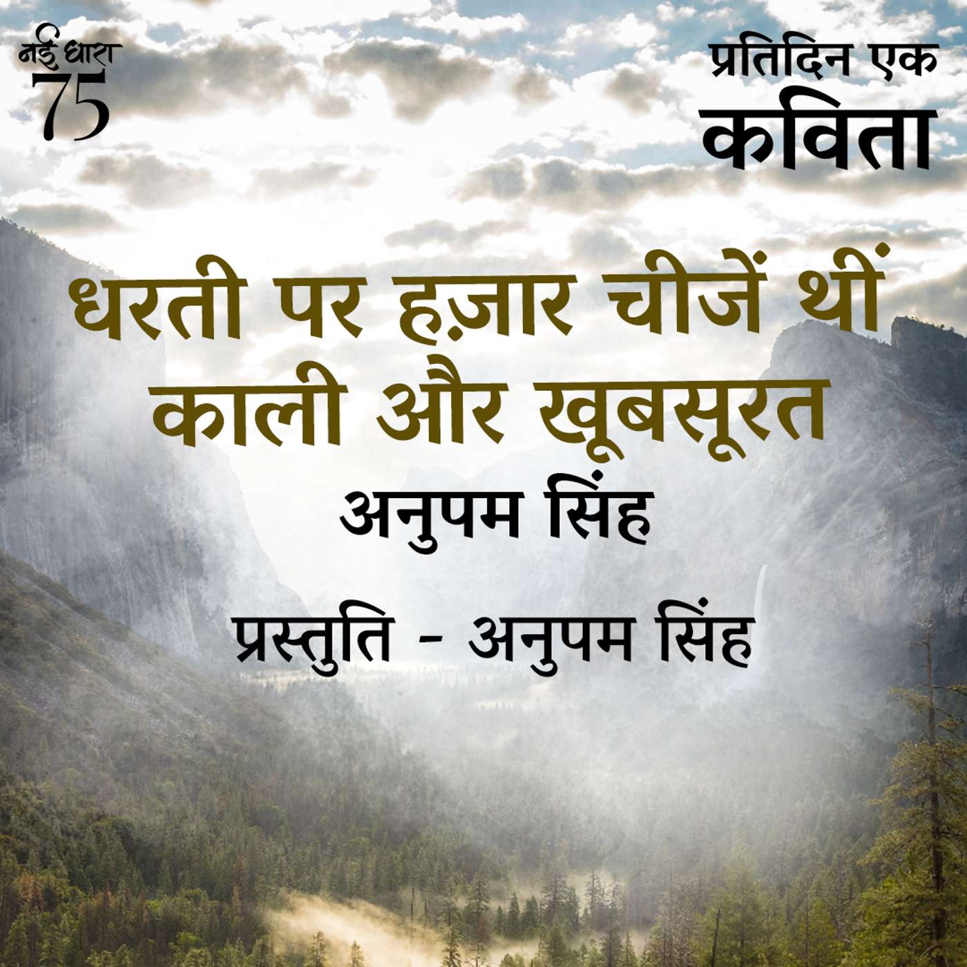 Dharti Par Hazaar Cheezain Thin | Anupam Singh