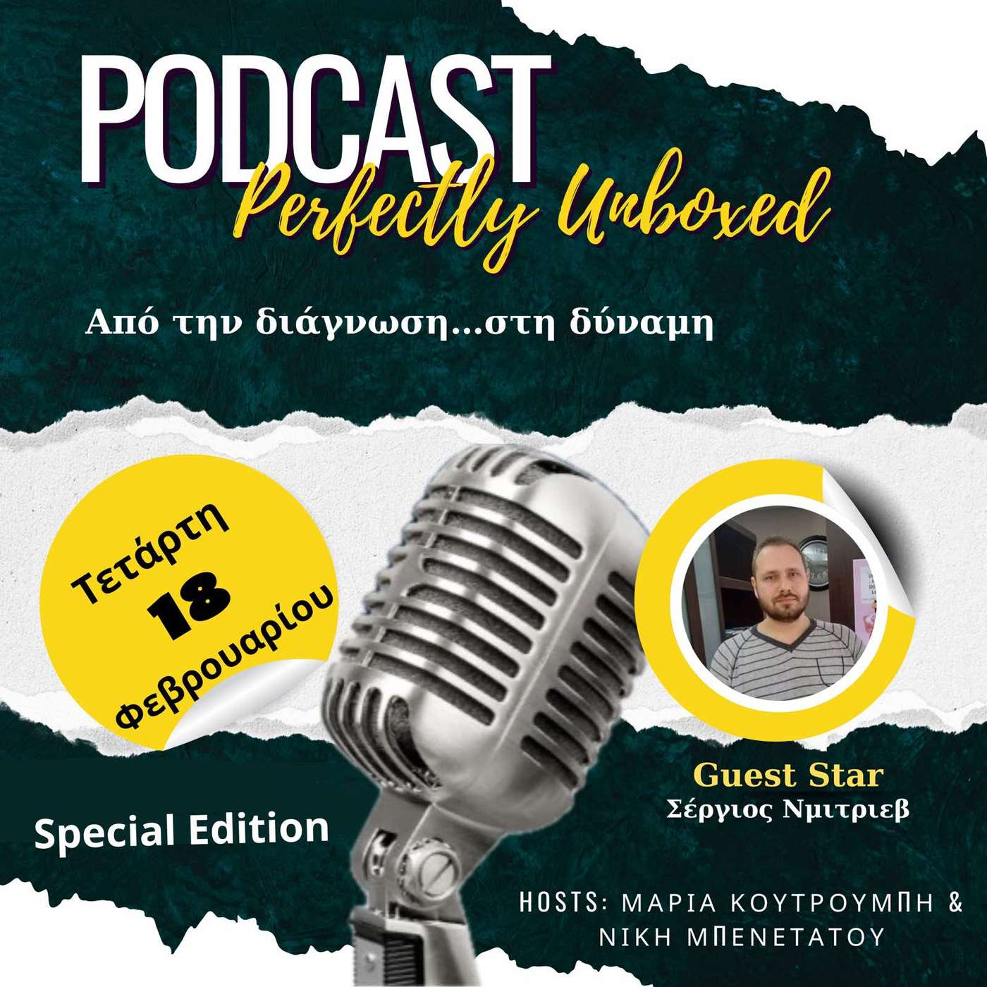 Perfectly Unboxed #7 - Special Edition - Sergios Dmitriev