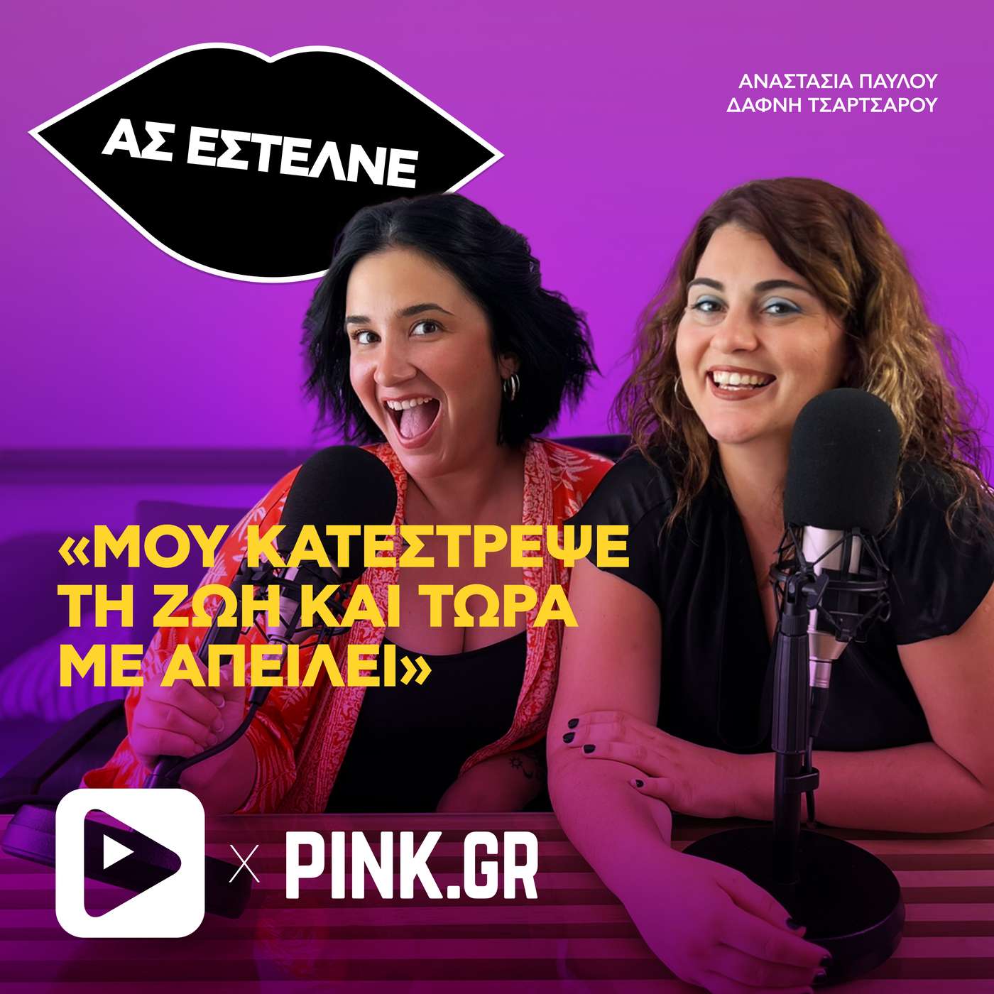 «Μου κατέστρεψε τη ζωή και τώρα που βρήκε άλλη με απειλεί»