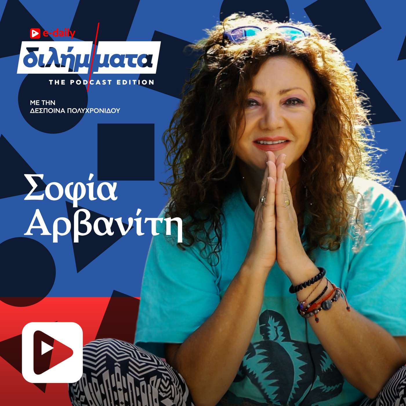 Σοφία Αρβανίτη episode artwork