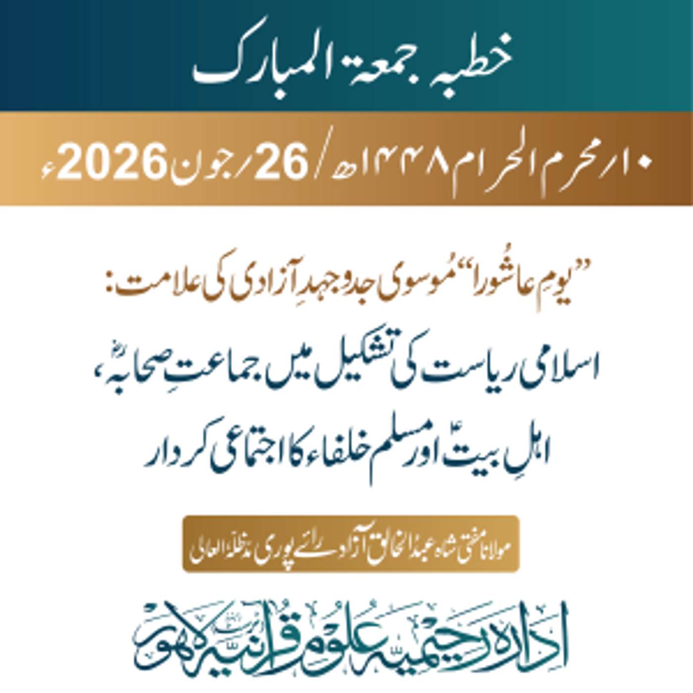 یومِ عاشورہ، موسوی جدوجہدِ آزادی کی علامت: اسلامی ریاست کی تشکیل میں جماعتِ صحابہؓ، اہلِ بیتؑ اور مسلم خلفاء کا اجتماعی کردار | 26-06-2026 episode artwork