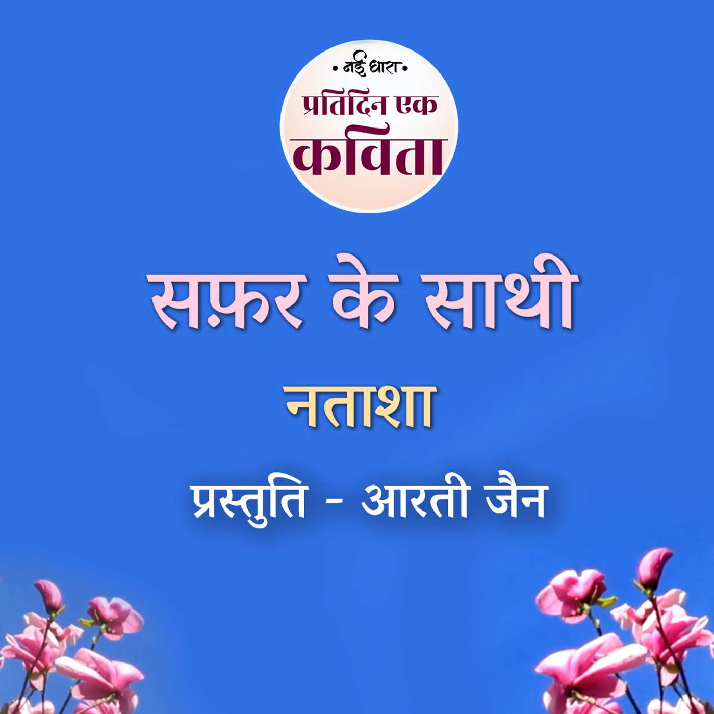 Safar Ke Saathi | Natasha