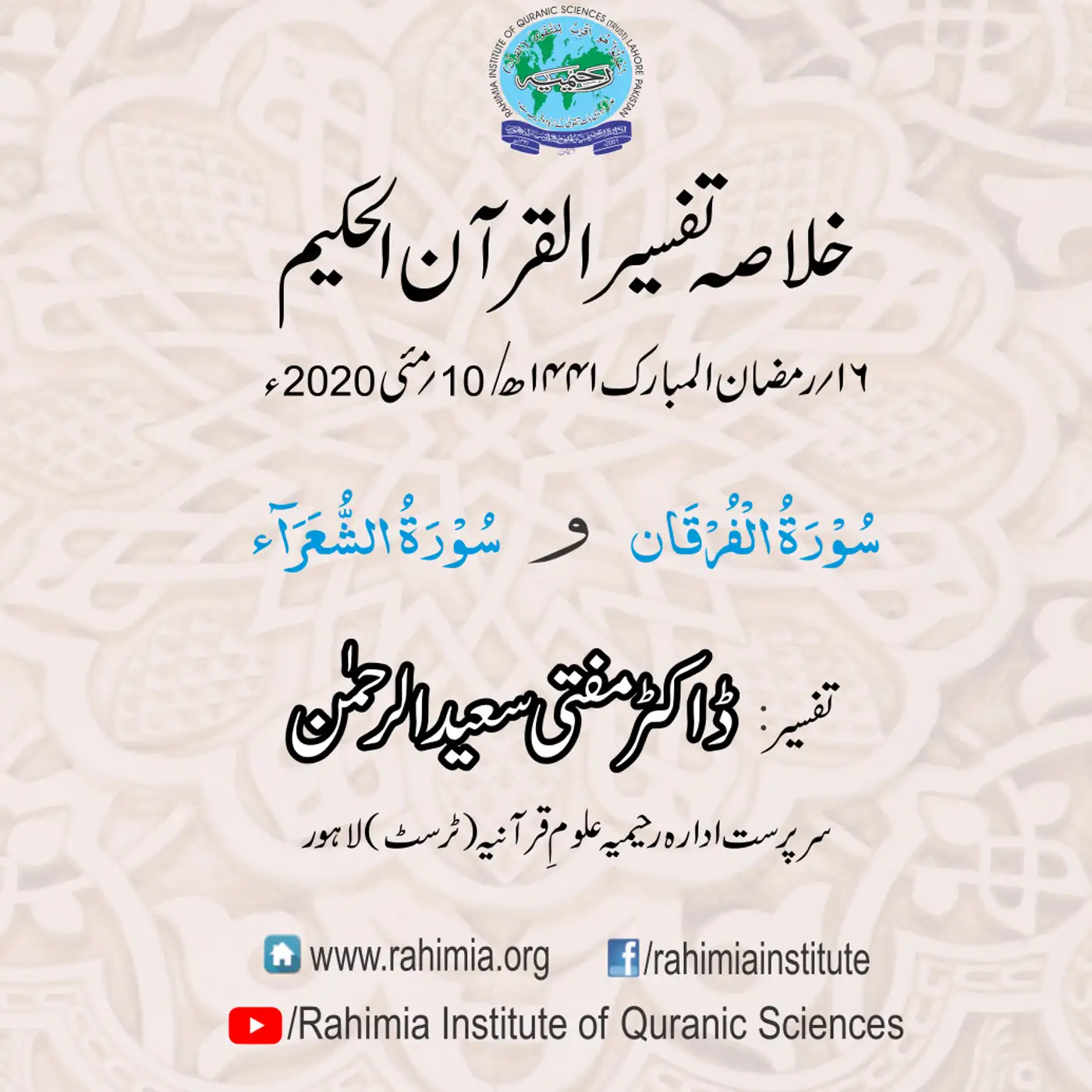 Tafseer - Day 16