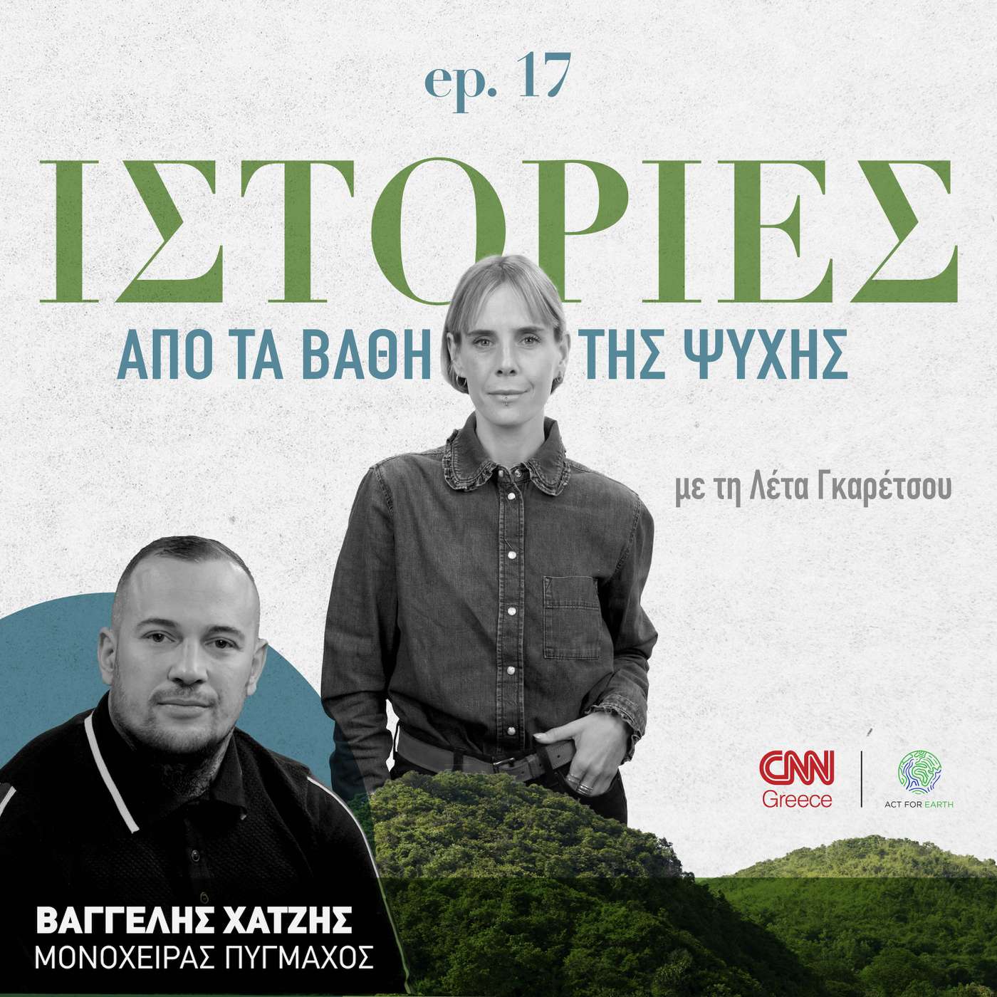 Βαγγέλης Χατζής: Ο μονόχειρας πυγμάχος που κερδίζει στα ρινγκ, αλλά και στη ζωή