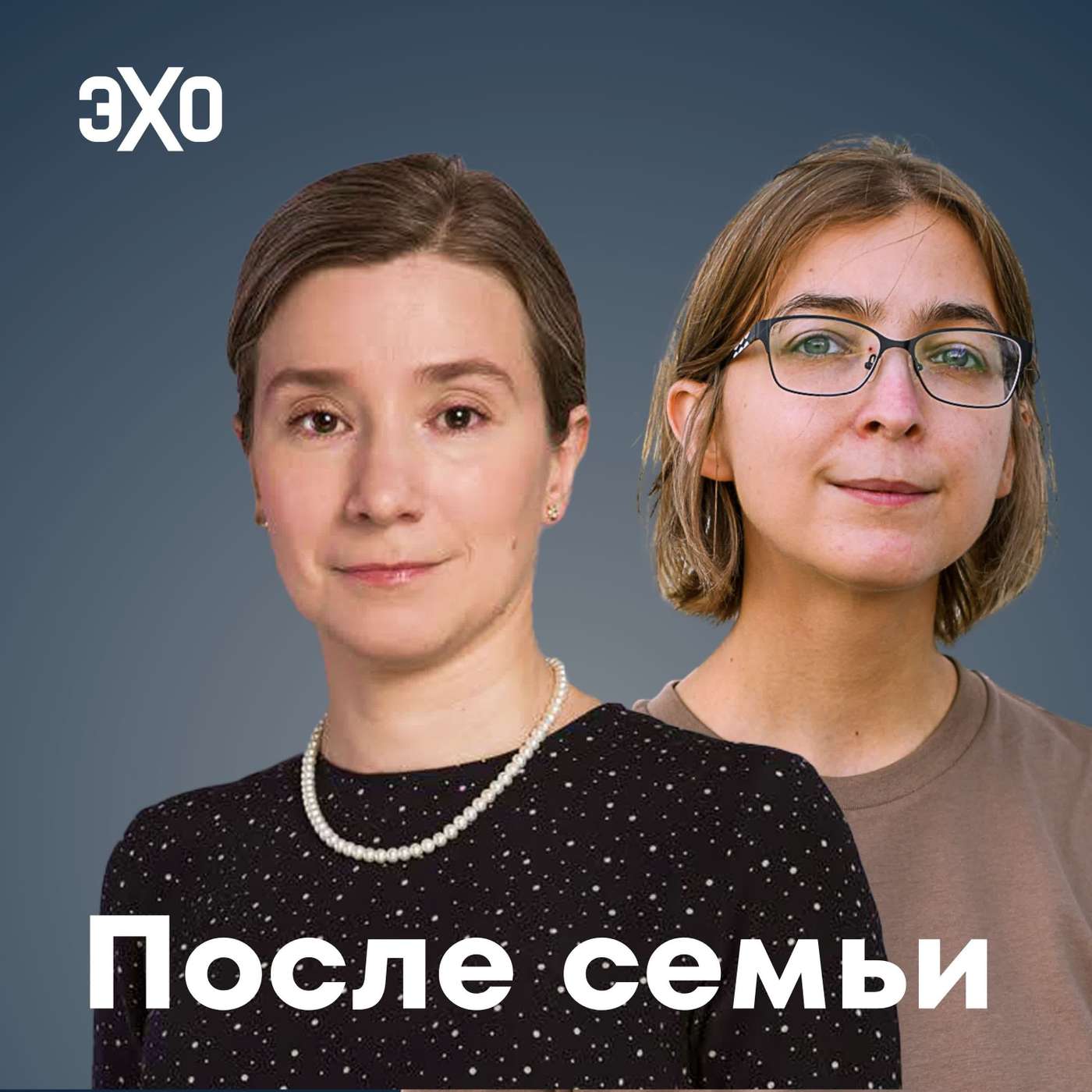 После семьи: родительство в эпоху атомизации и технологий. Екатерина Шульман и Ася Казанцева