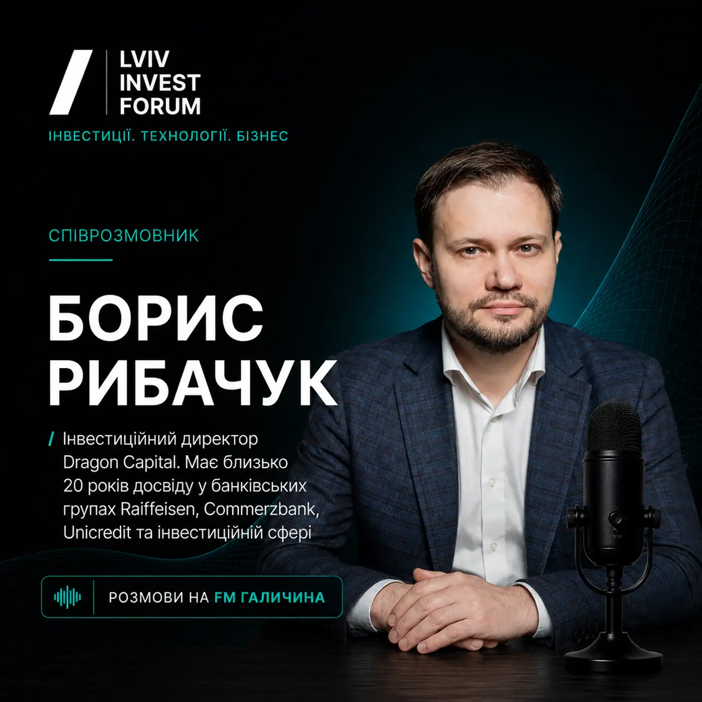БОРИС РИБАЧУК: чи варто кудись інвестувати під час війни?