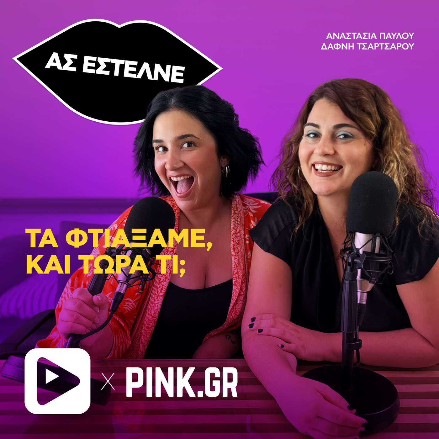 Όλα της σχέσης δύσκολα: Τα φτιάξαμε. Και τώρα;