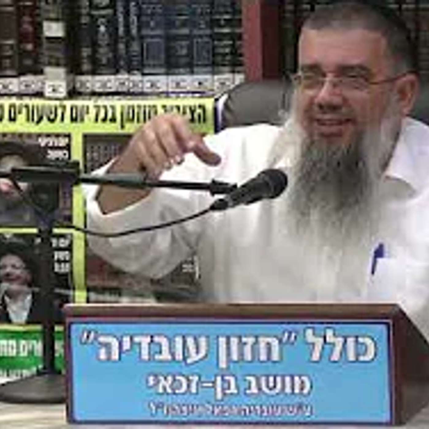 הרב אברהם עובדיה :  השמחה תלויה בך .
