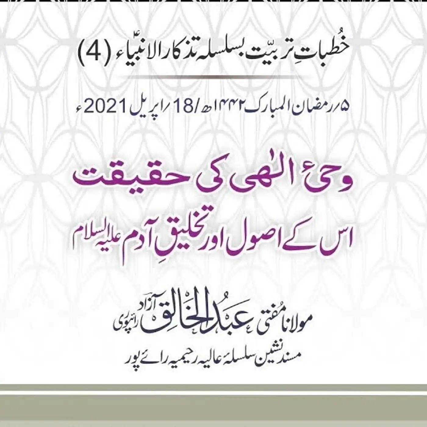 Tazkaar ul Anmbia - Day 4