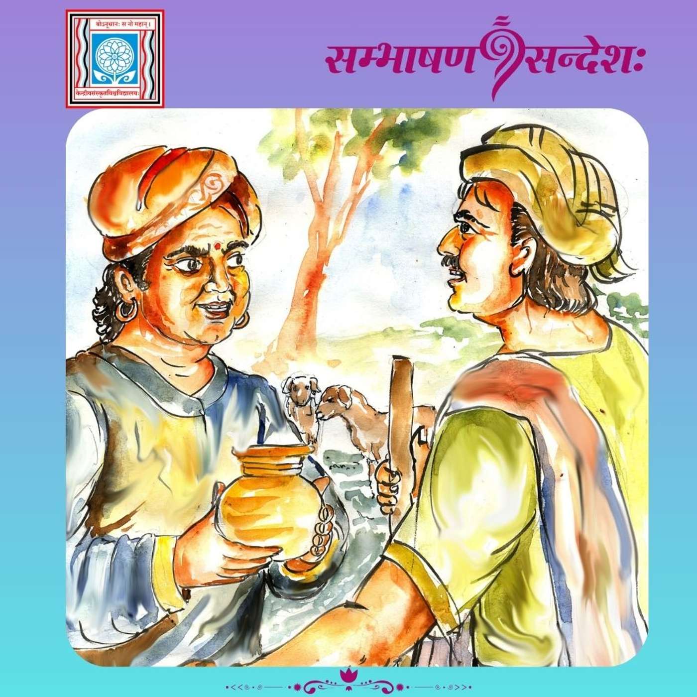 कुटिलः कूपः