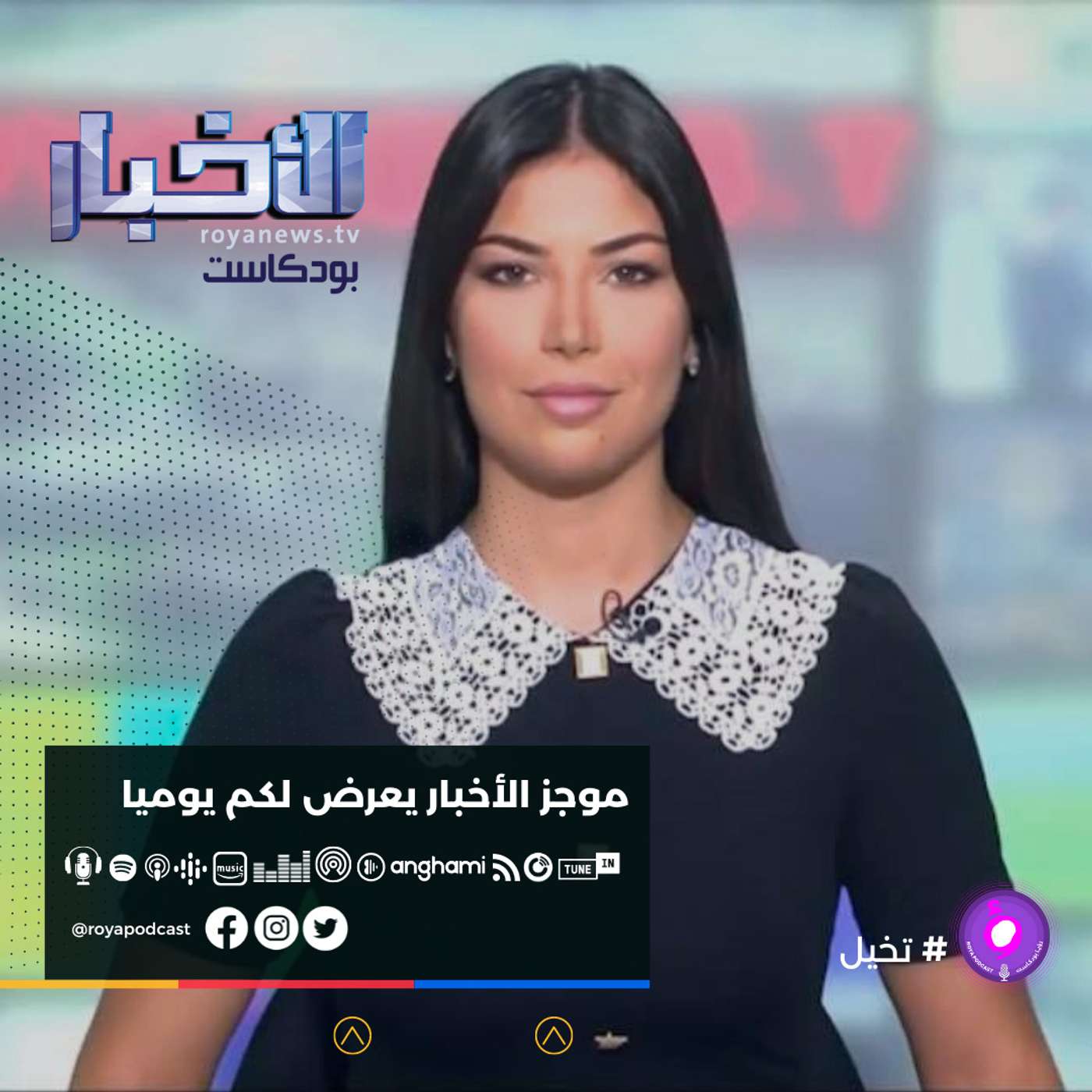 موجز الاخبار من رؤيا بودكاست -الثلاثاء 30-11-2021