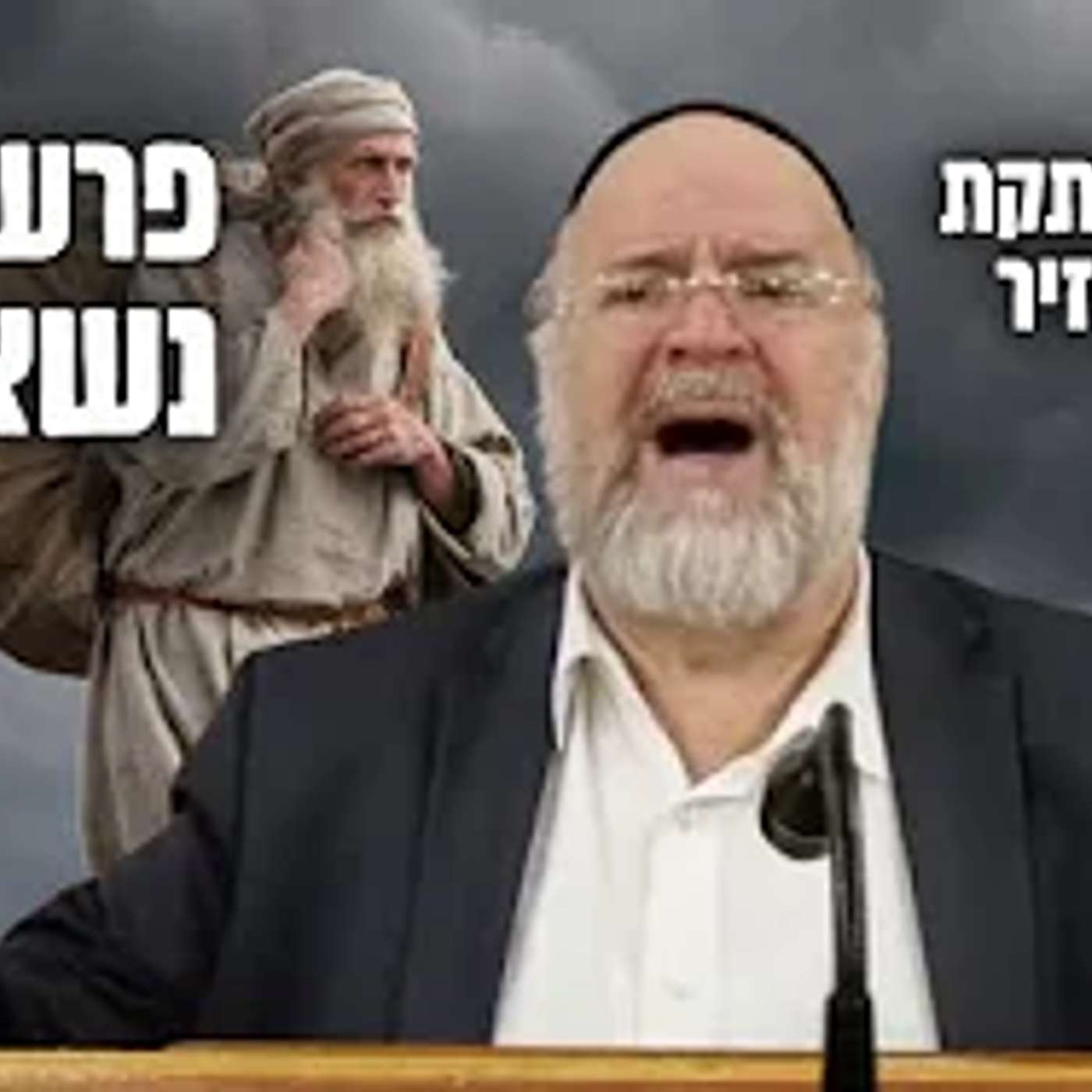 הרב ברוך רוזנבלום | המחשה מיוחדת על תורת הנזיר ע״פ מדרשים מרתקים • פרשת נשא תשפ״ד !