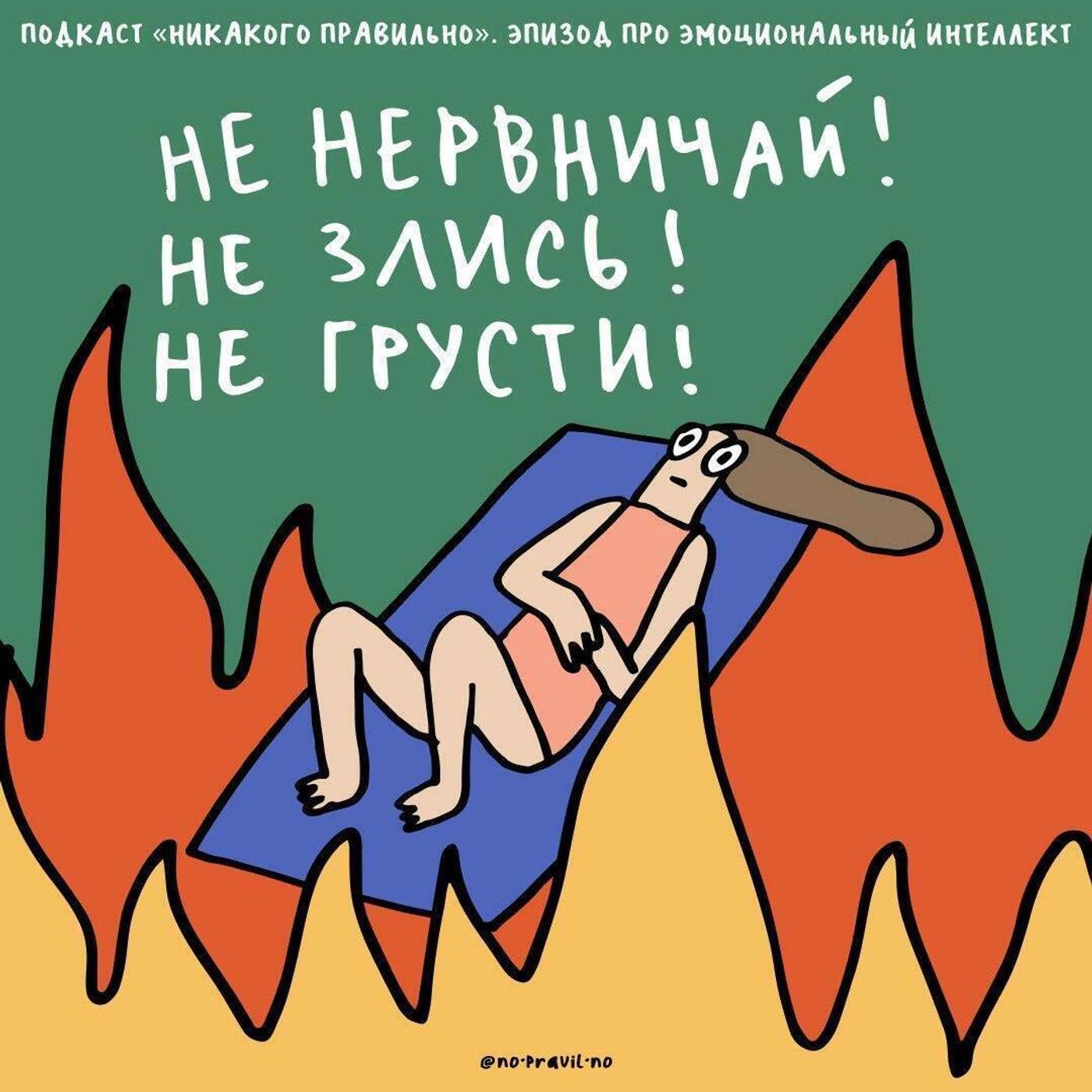 Типа психанула. Эмоционально говорим об эмоциональном интеллекте. Маша, Ксукса и попытка быть гибкими