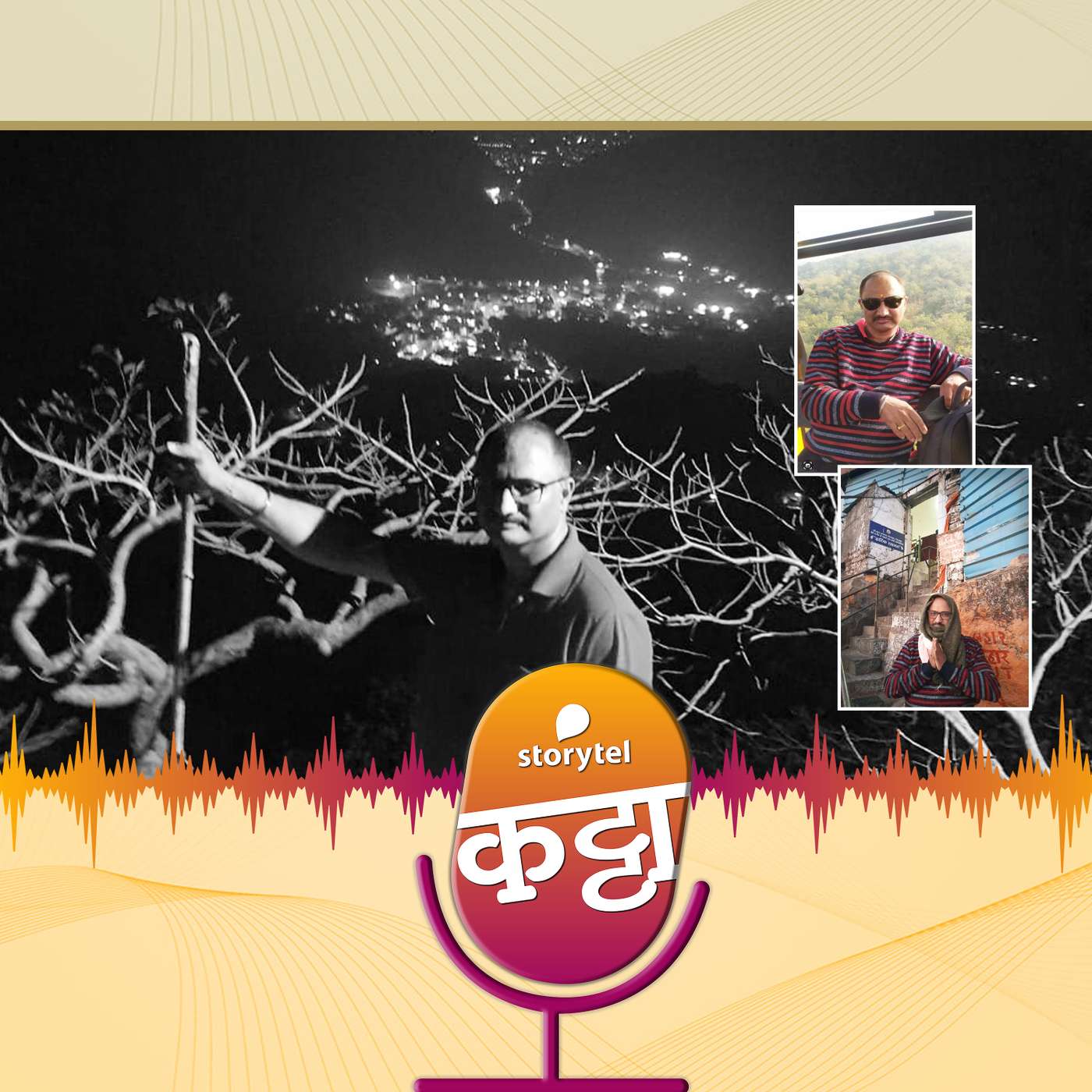 ते मंतरलेले ५ तास ! ( गिरनारवरील अद्भूत अनुभव) episode artwork