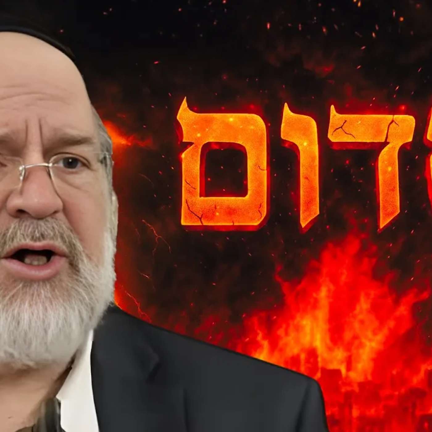 זה לא יאומן מה שעשו בסדום !! הרב רוזנבלום בתיאור לשמוע ולבכות על אכזריותם של אנשי סדום !!
