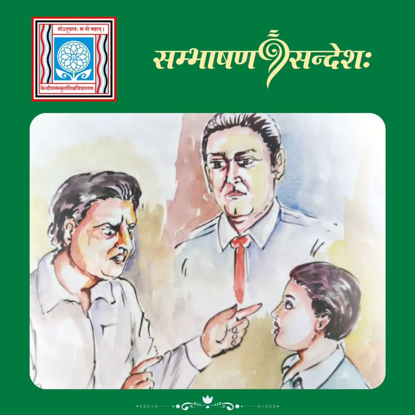 अनुचितं कार्यं न करोमि