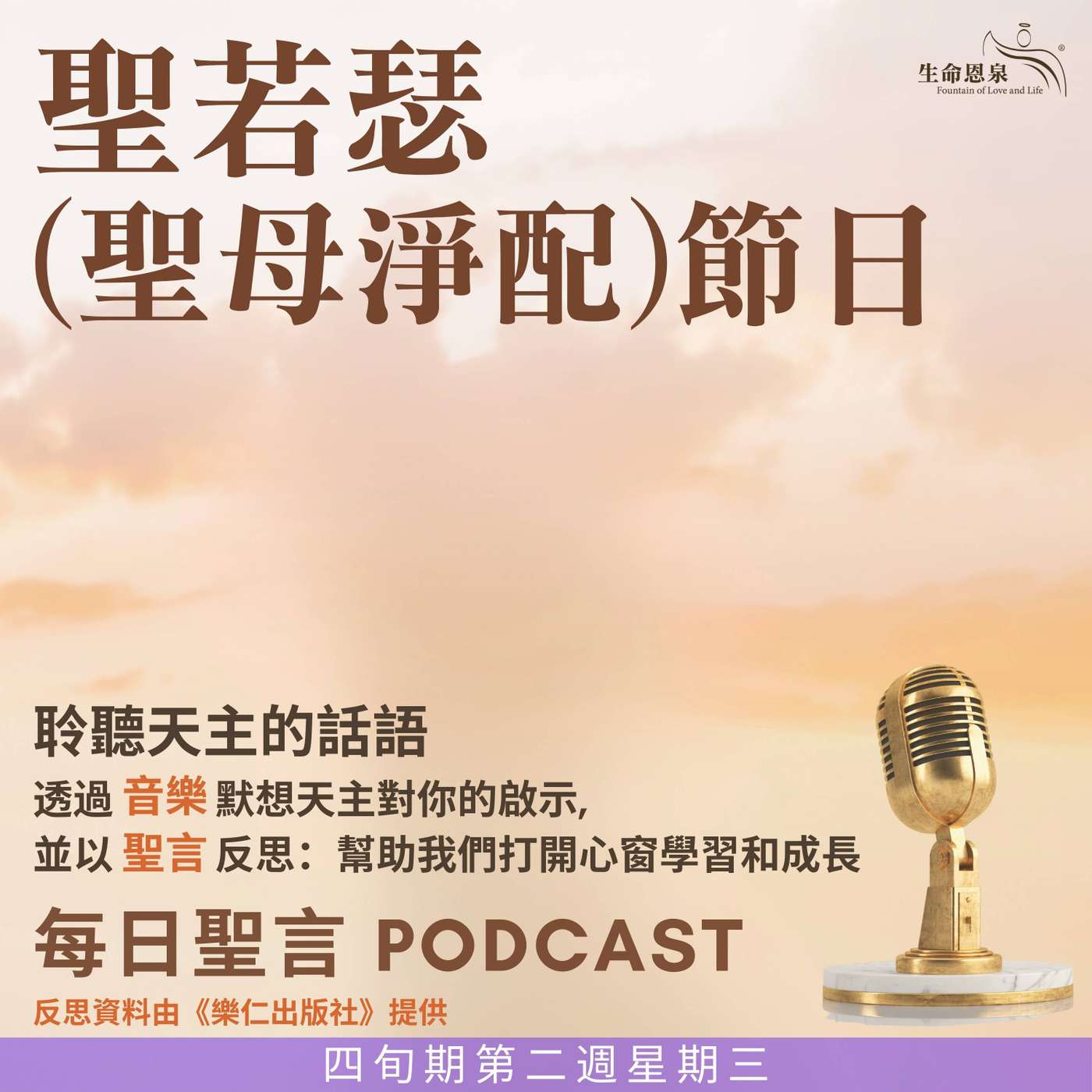 二零二五年三月十九日 - 四旬期第二週星期三 聖若瑟（聖母淨配）（節日） episode artwork