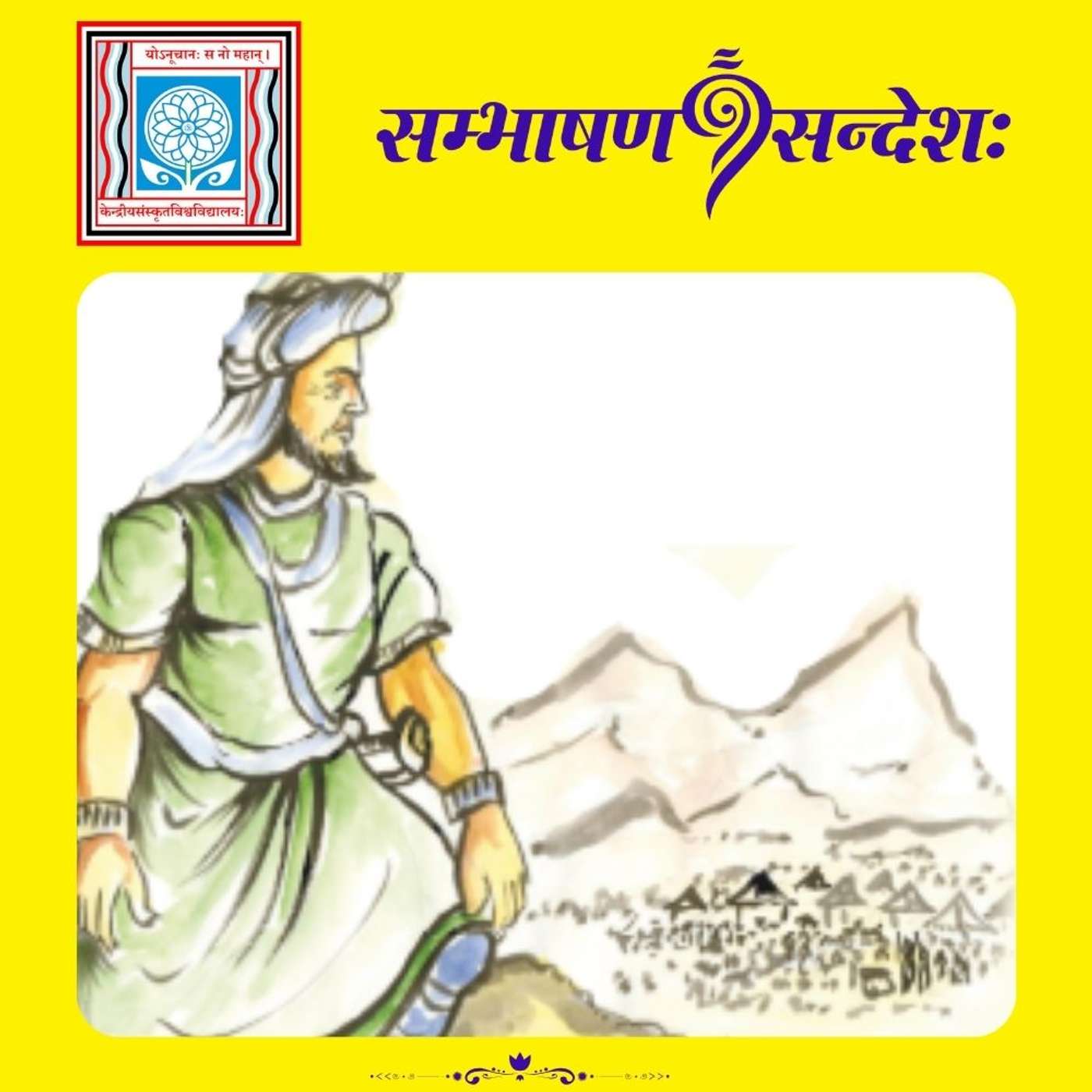 ताः धूमरेखाः