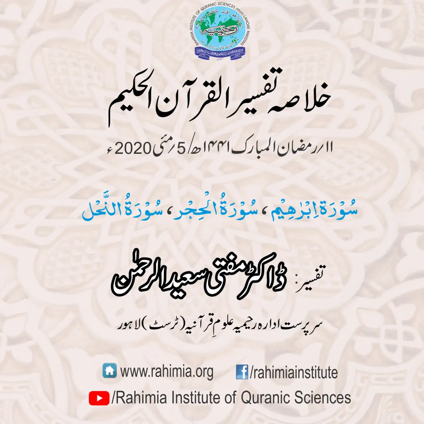Tafseer - Day 11