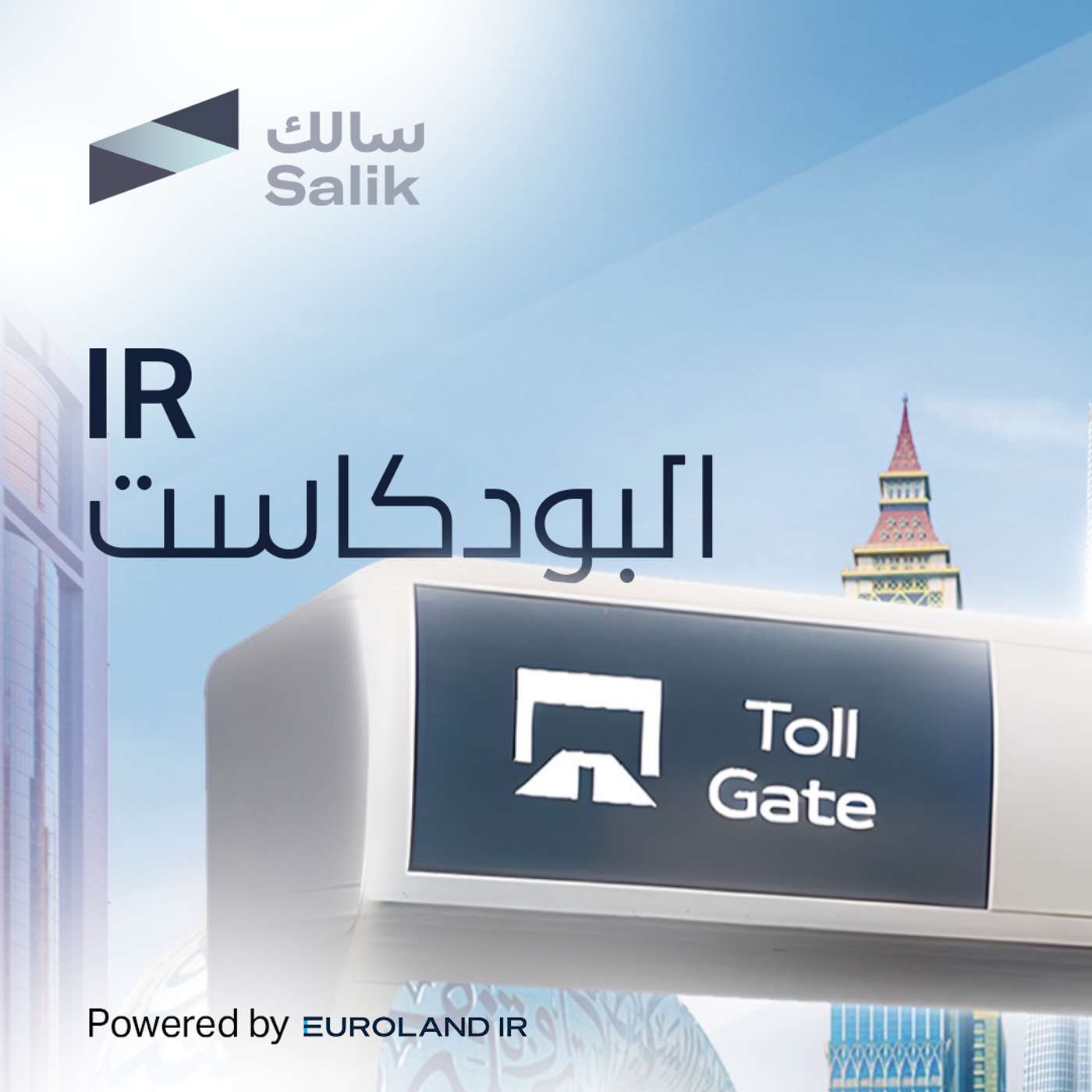 Salik IR البودكاست