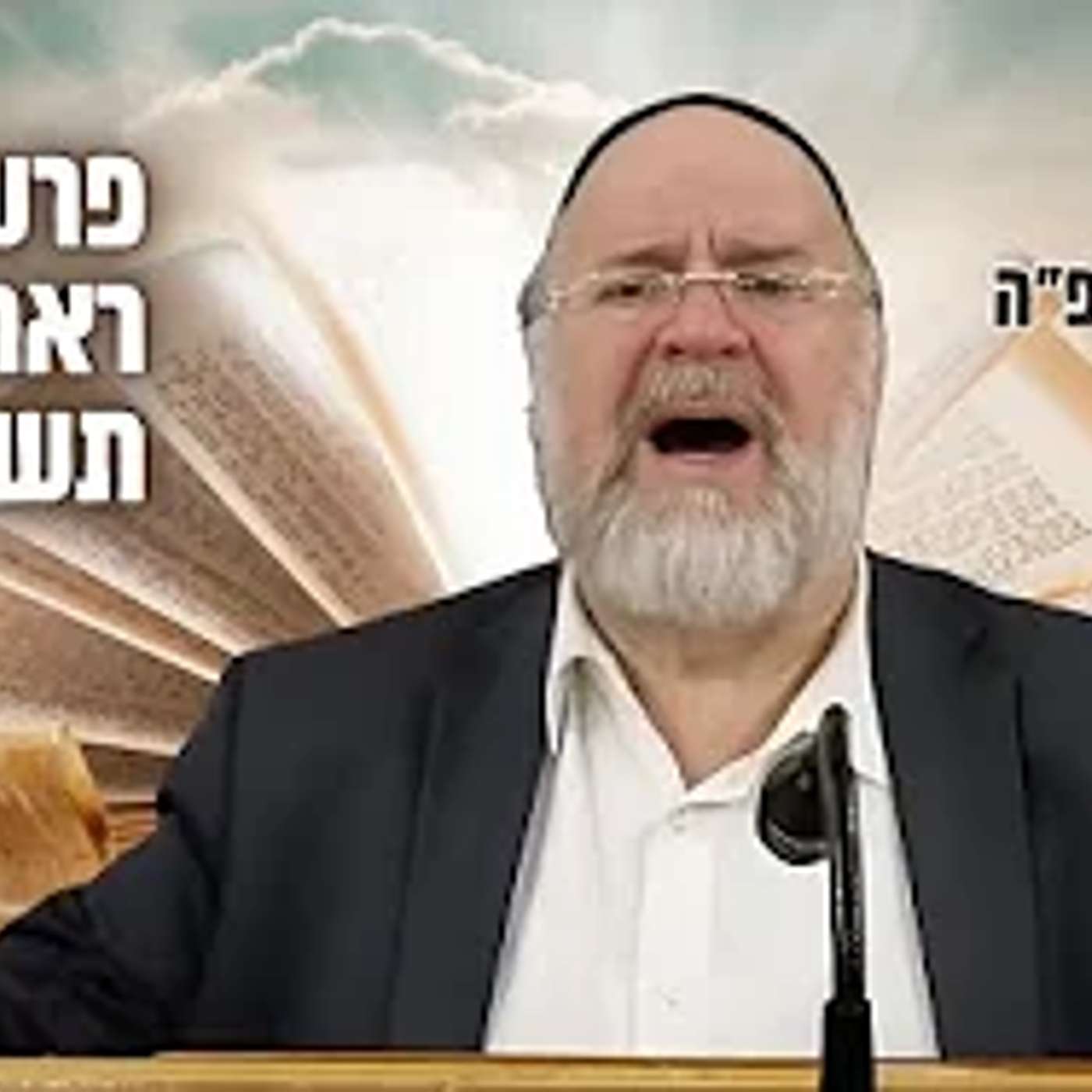 השיעור השבועי פרשת ראה תשפ"ה - הרב ברוך רוזנבלום בהכנה מיוחדת לחודש אלול !! שיעור אלעד