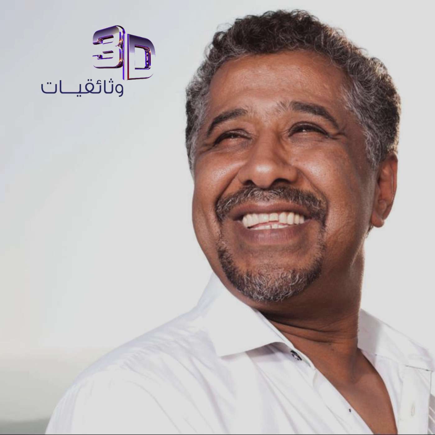 أسطورة موسيقى الراي - الشاب خالد episode artwork
