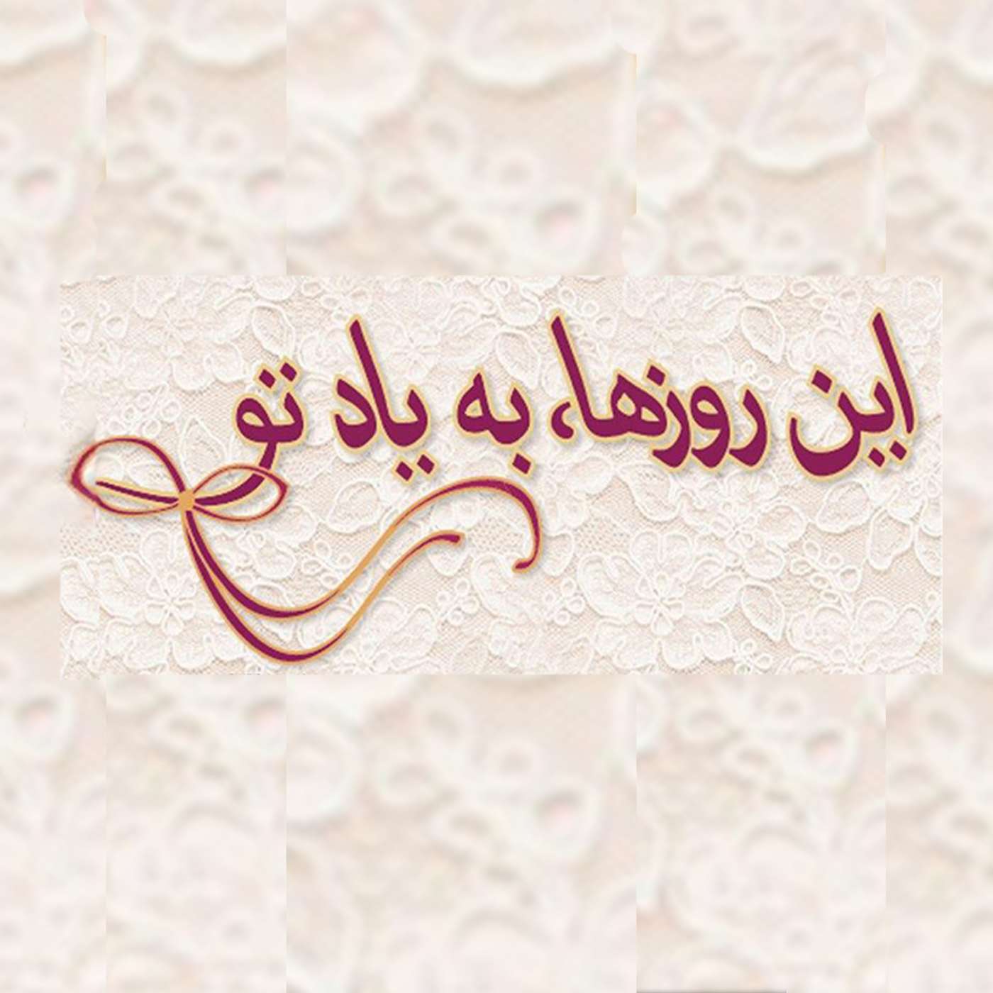 مروری بر بیانیه دیده‌بان حقوق بشر