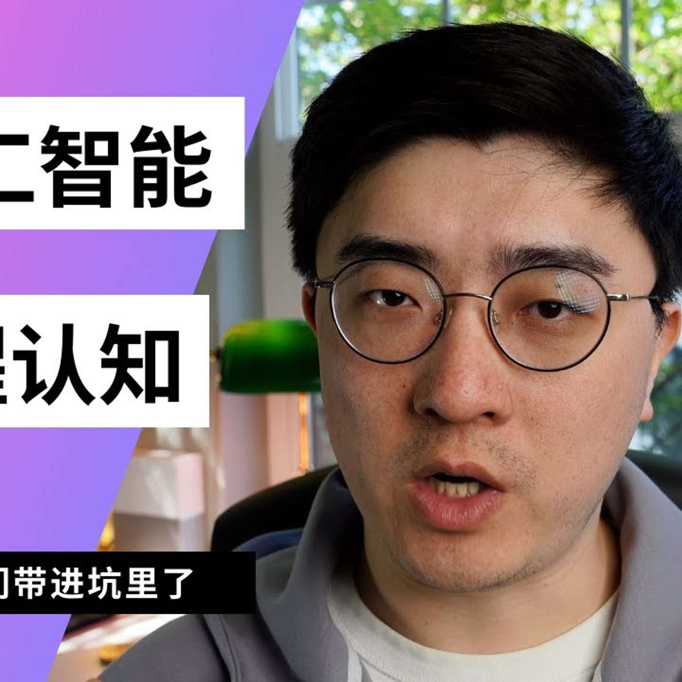 EP51_为什么图灵测试不能检测人工智能？｜清醒认知AI｜课代表聊数据第四期