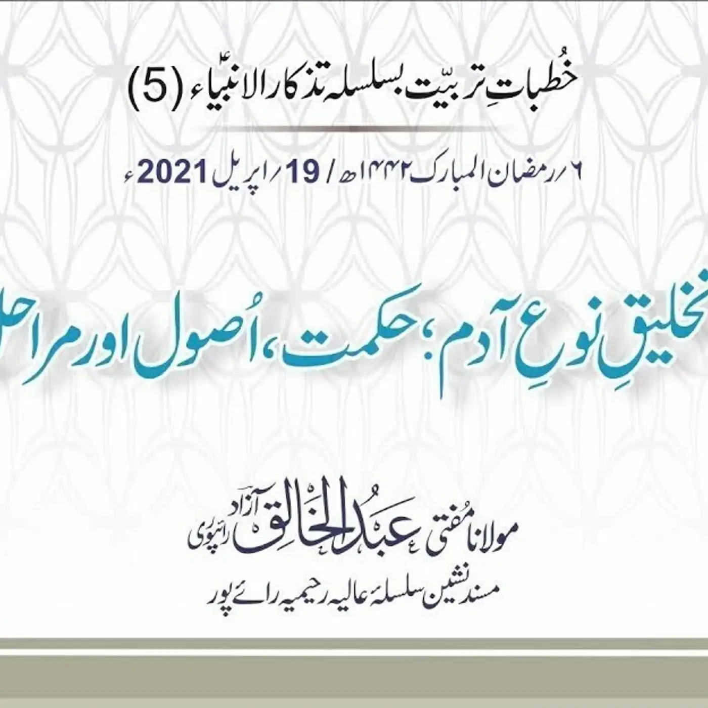 Tazkaar ul Anmbia - Day 5