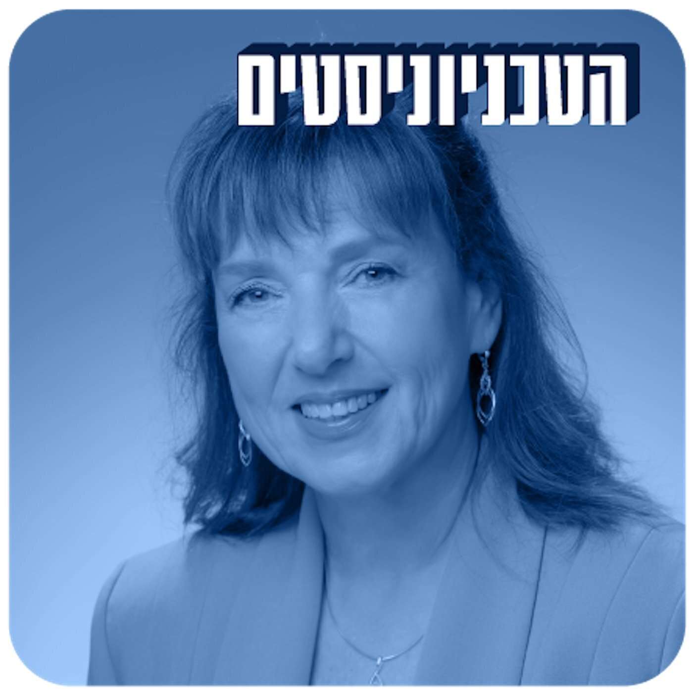 מוליכה למחצה episode artwork
