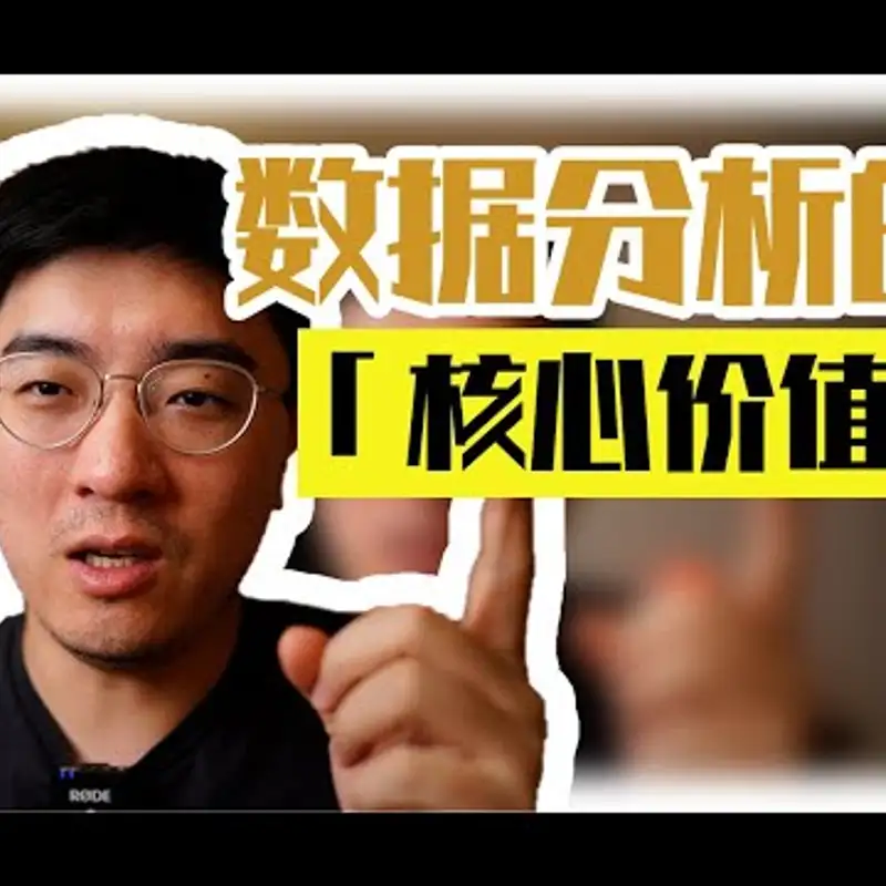 E77. 画柱状图凭啥拿百万年薪？｜DS的产品理解和PM有什么不一样？｜课代表聊数据第10期
