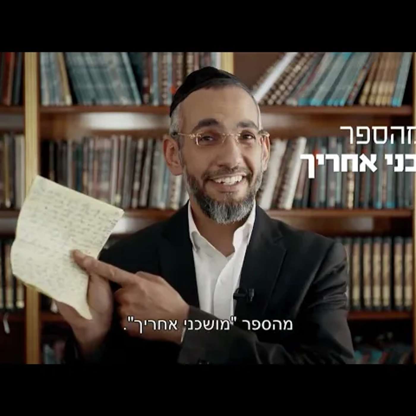 הרב ראובן אלבז | פרשת בהעלותך תשפ"ו (2026) | עלונימייל